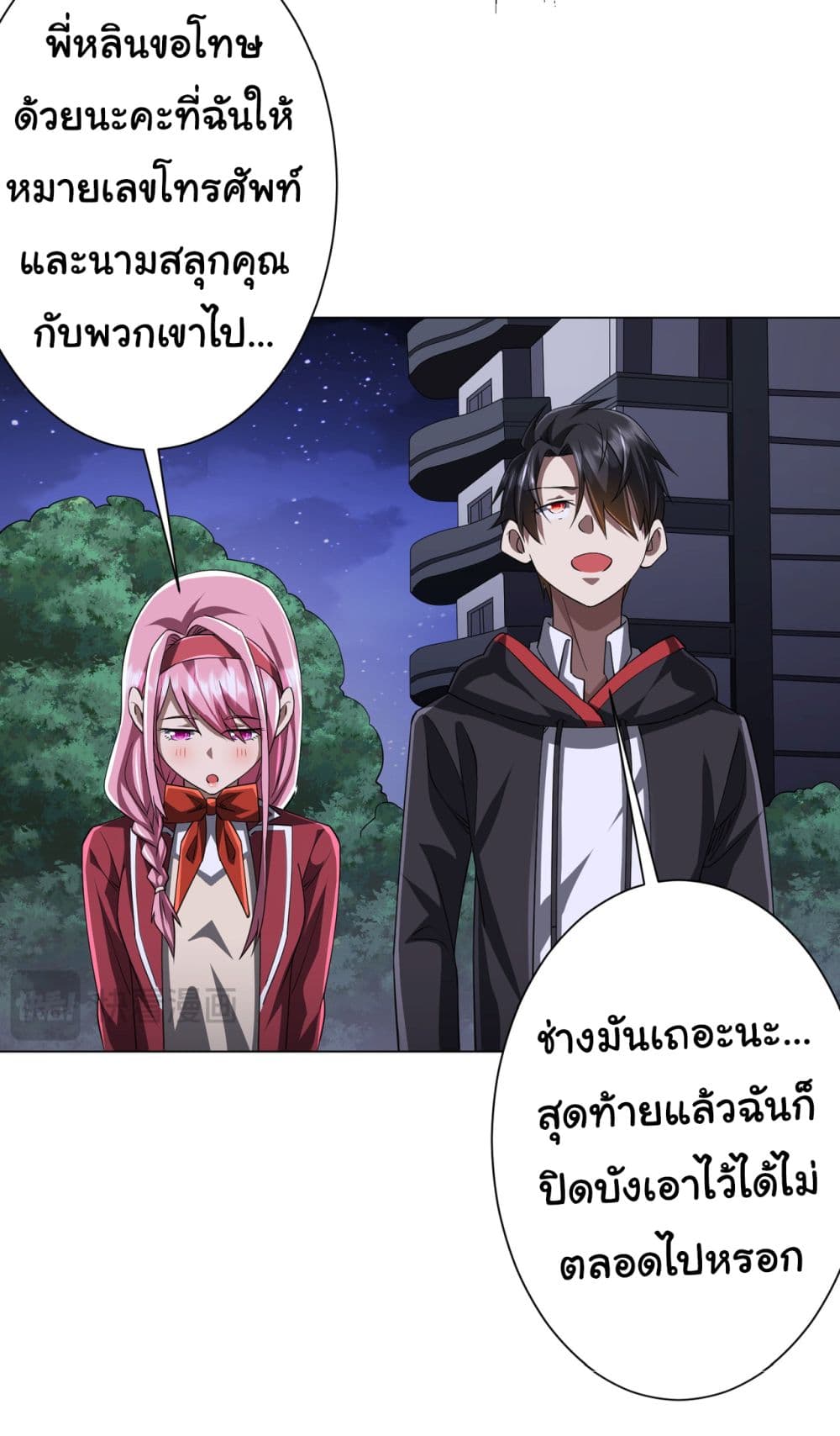 Start with Trillions of Coins ตอนที่ 81 page 47