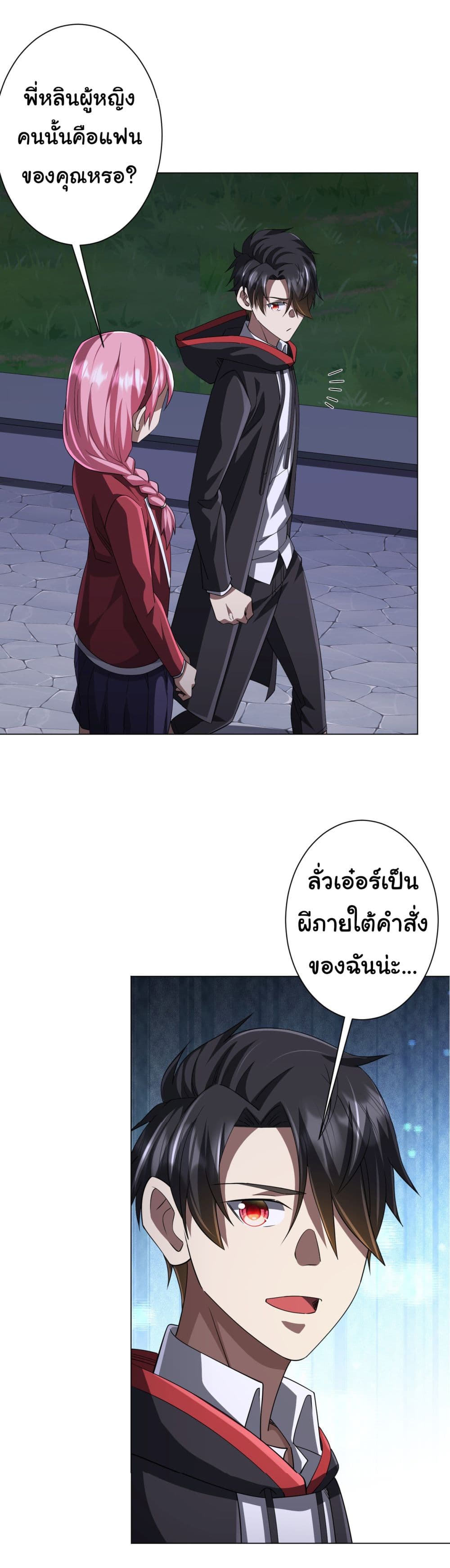 Start with Trillions of Coins ตอนที่ 81 page 49