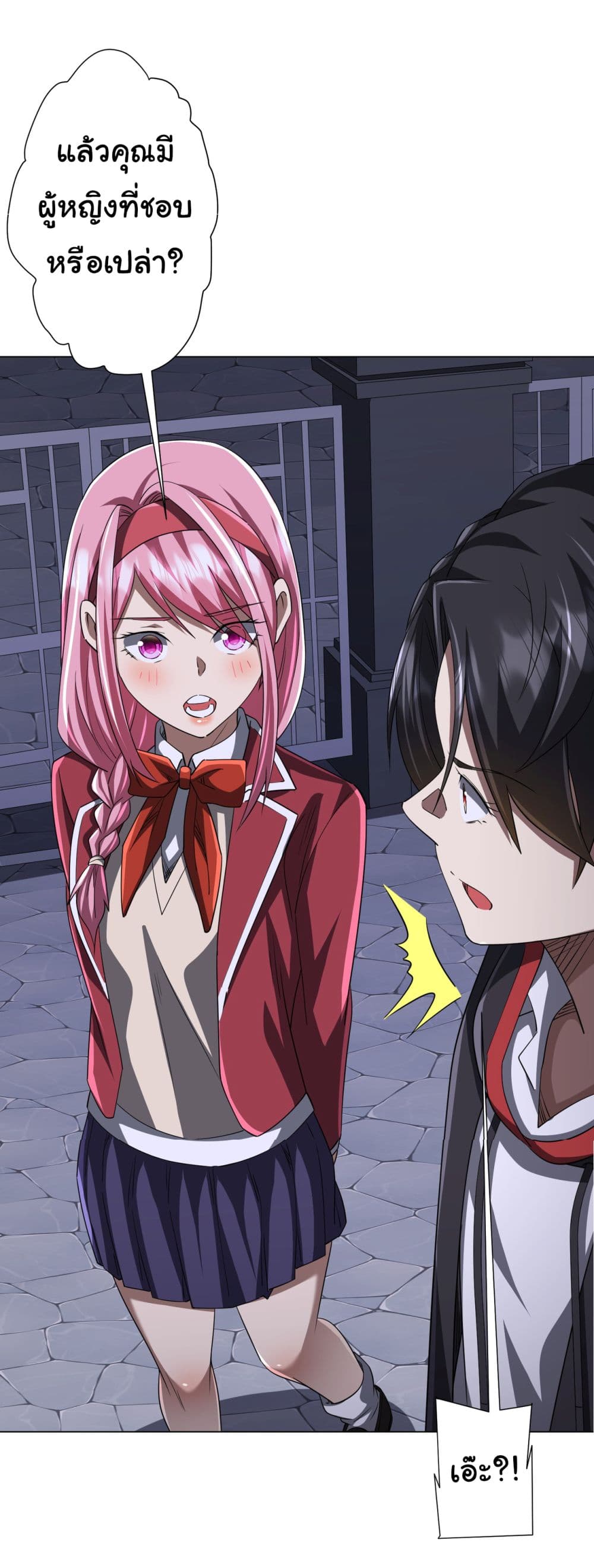 Start with Trillions of Coins ตอนที่ 81 page 50