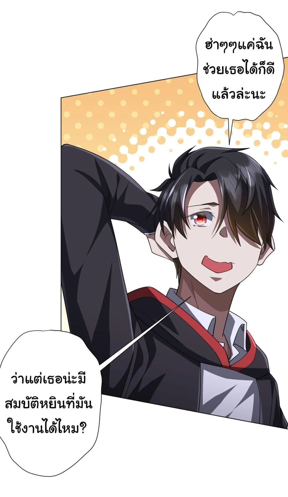 Start with Trillions of Coins ตอนที่ 82 page 2