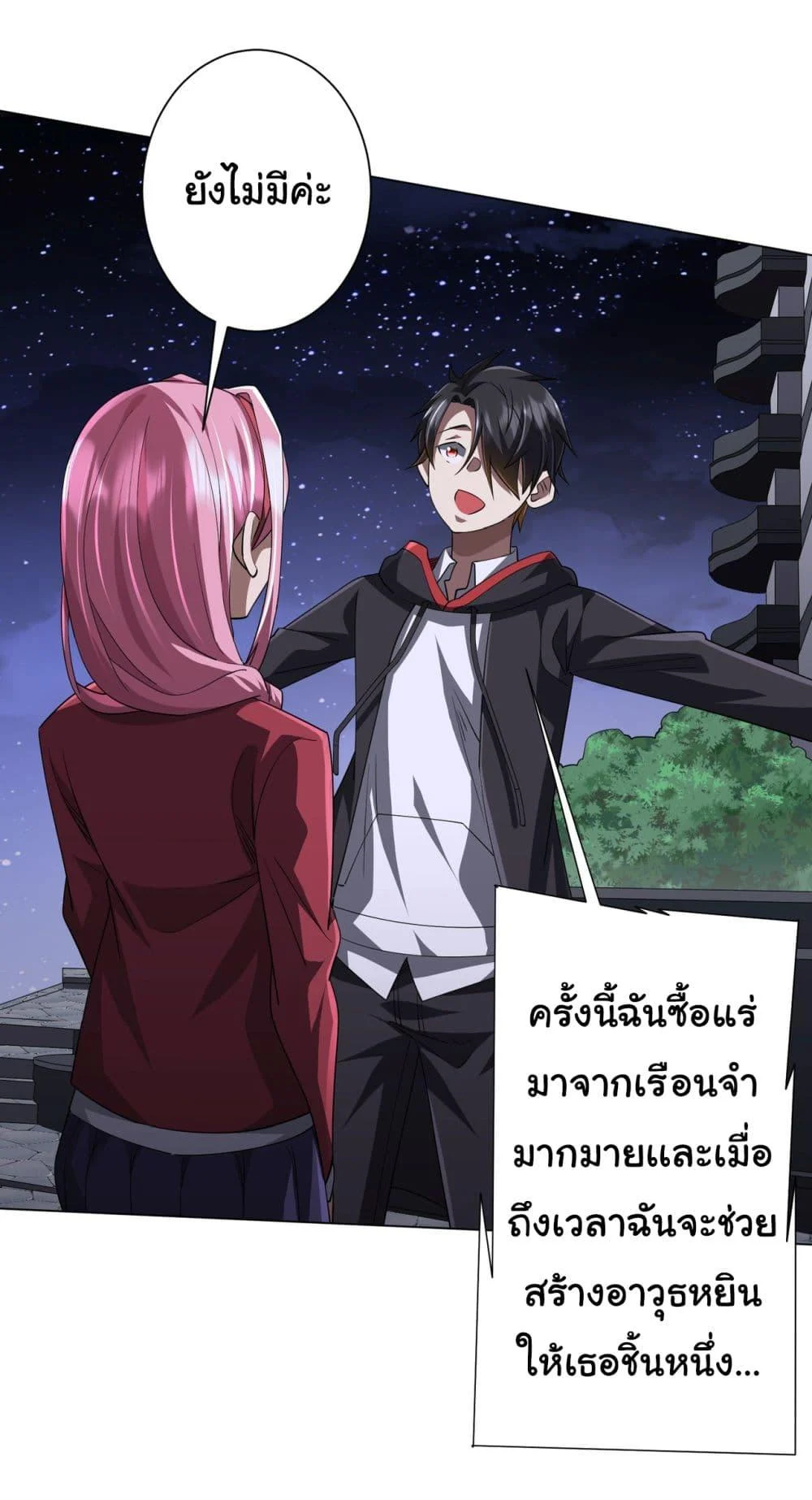 Start with Trillions of Coins ตอนที่ 82 page 3