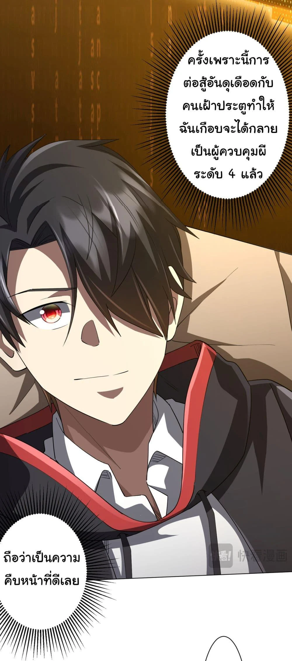 Start with Trillions of Coins ตอนที่ 82 page 8