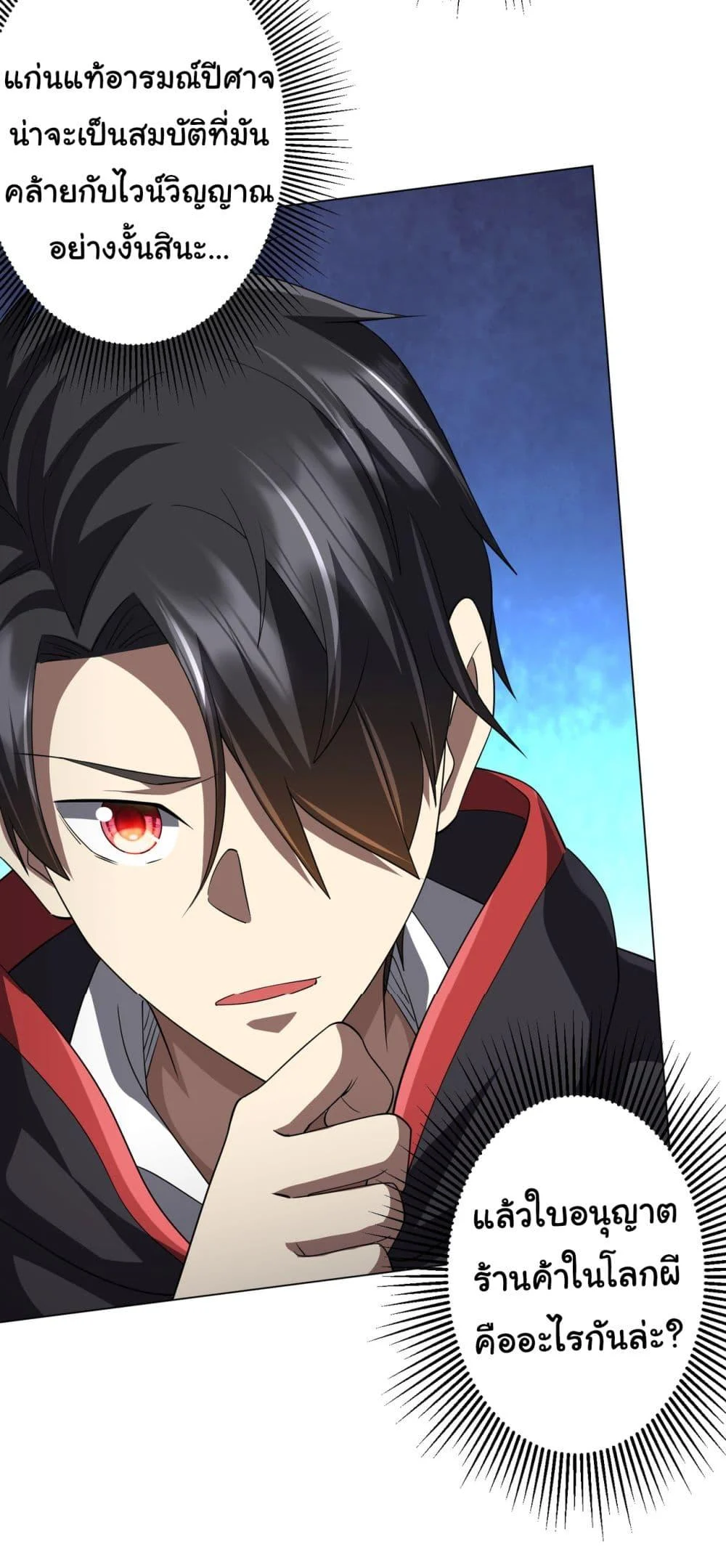 Start with Trillions of Coins ตอนที่ 82 page 12