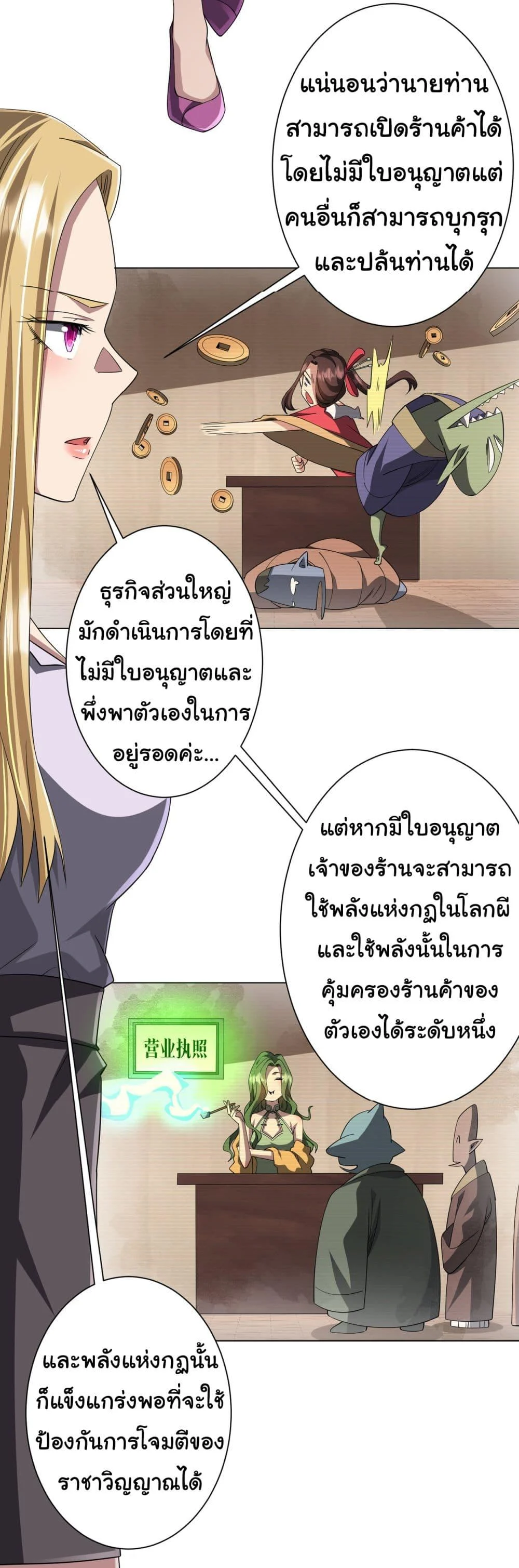 Start with Trillions of Coins ตอนที่ 82 page 15
