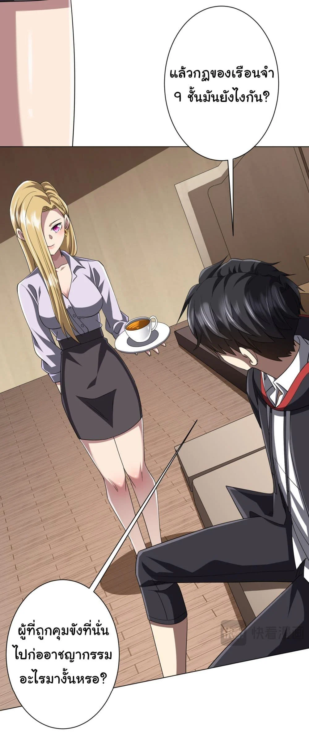 Start with Trillions of Coins ตอนที่ 82 page 16