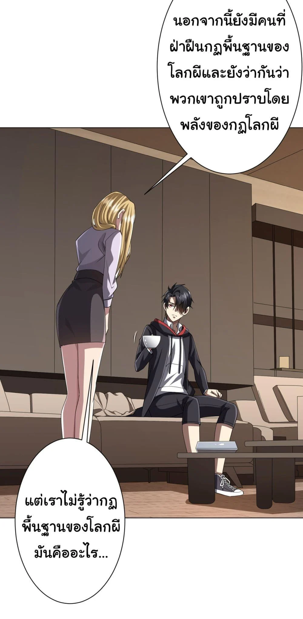 Start with Trillions of Coins ตอนที่ 82 page 18