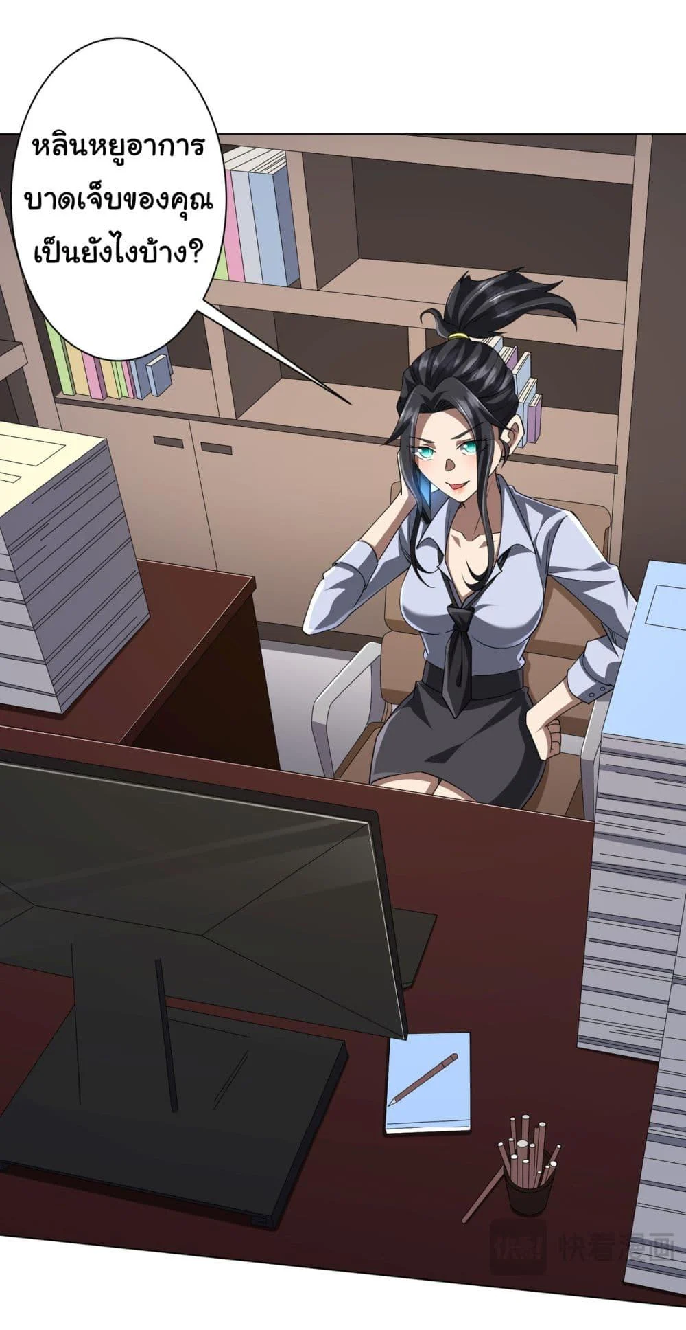 Start with Trillions of Coins ตอนที่ 82 page 23