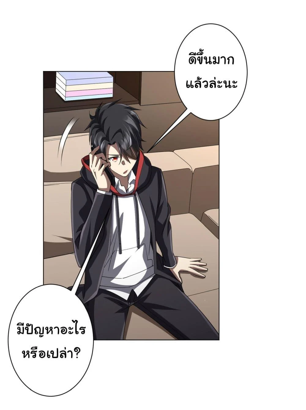 Start with Trillions of Coins ตอนที่ 82 page 24