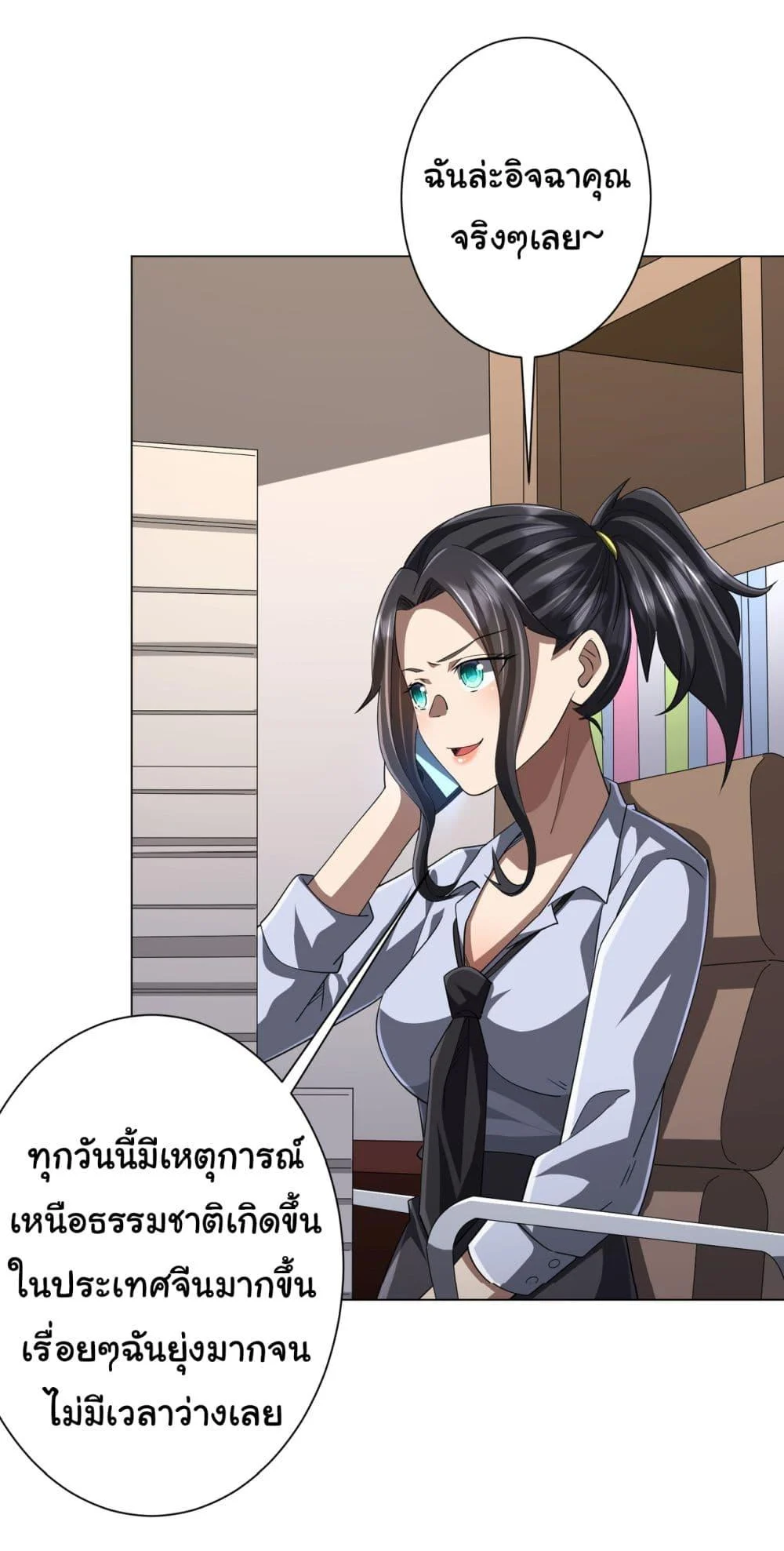 Start with Trillions of Coins ตอนที่ 82 page 25