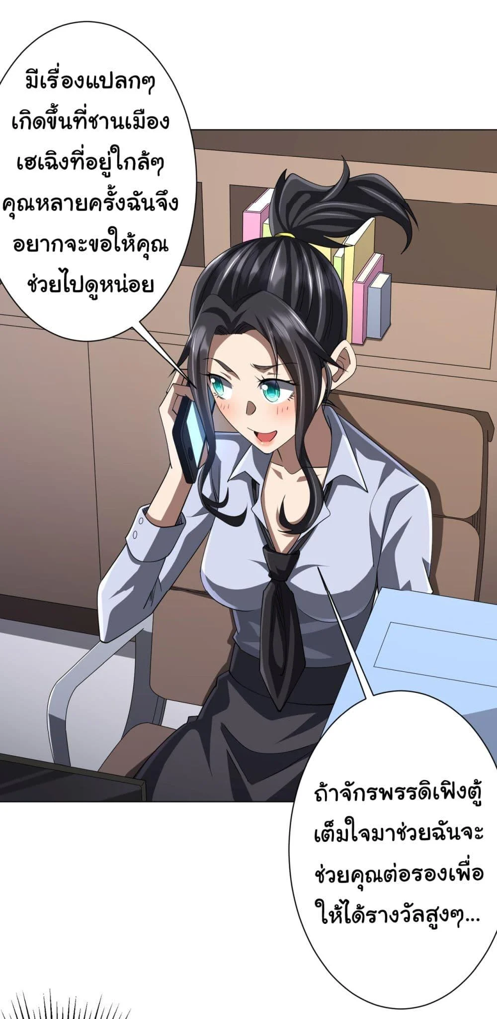 Start with Trillions of Coins ตอนที่ 82 page 27