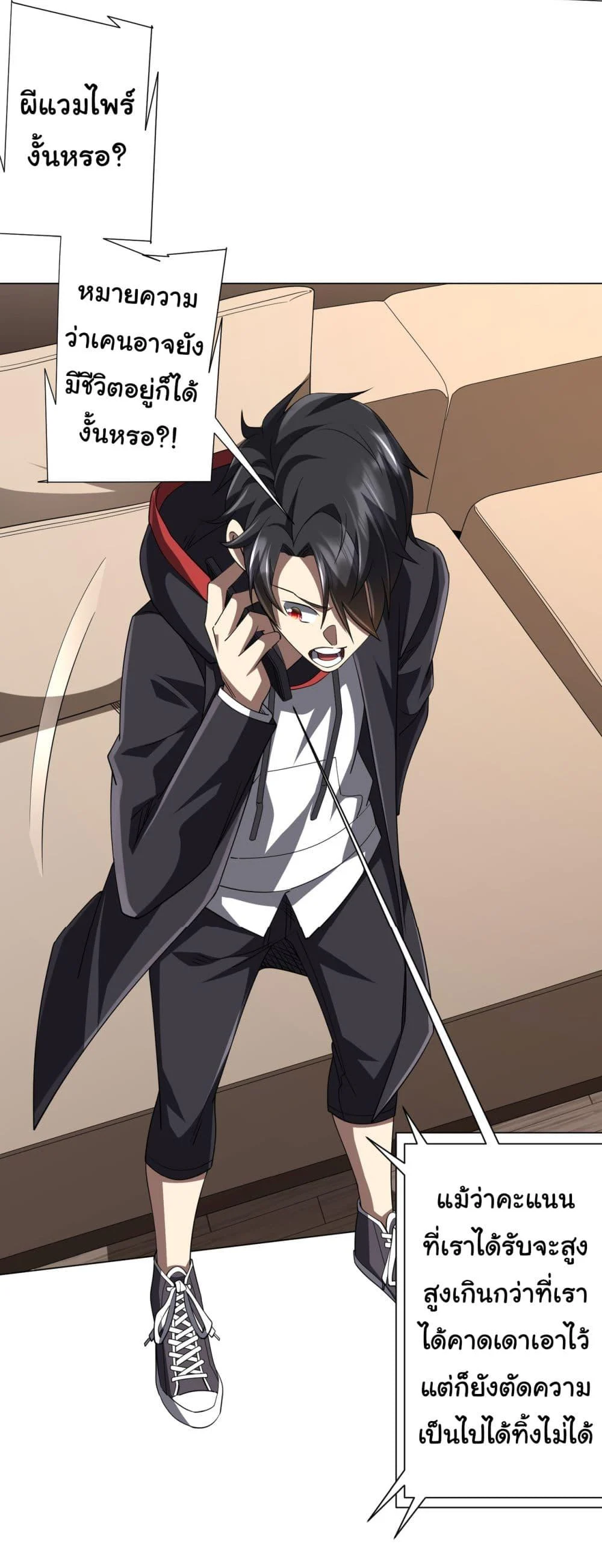 Start with Trillions of Coins ตอนที่ 82 page 30