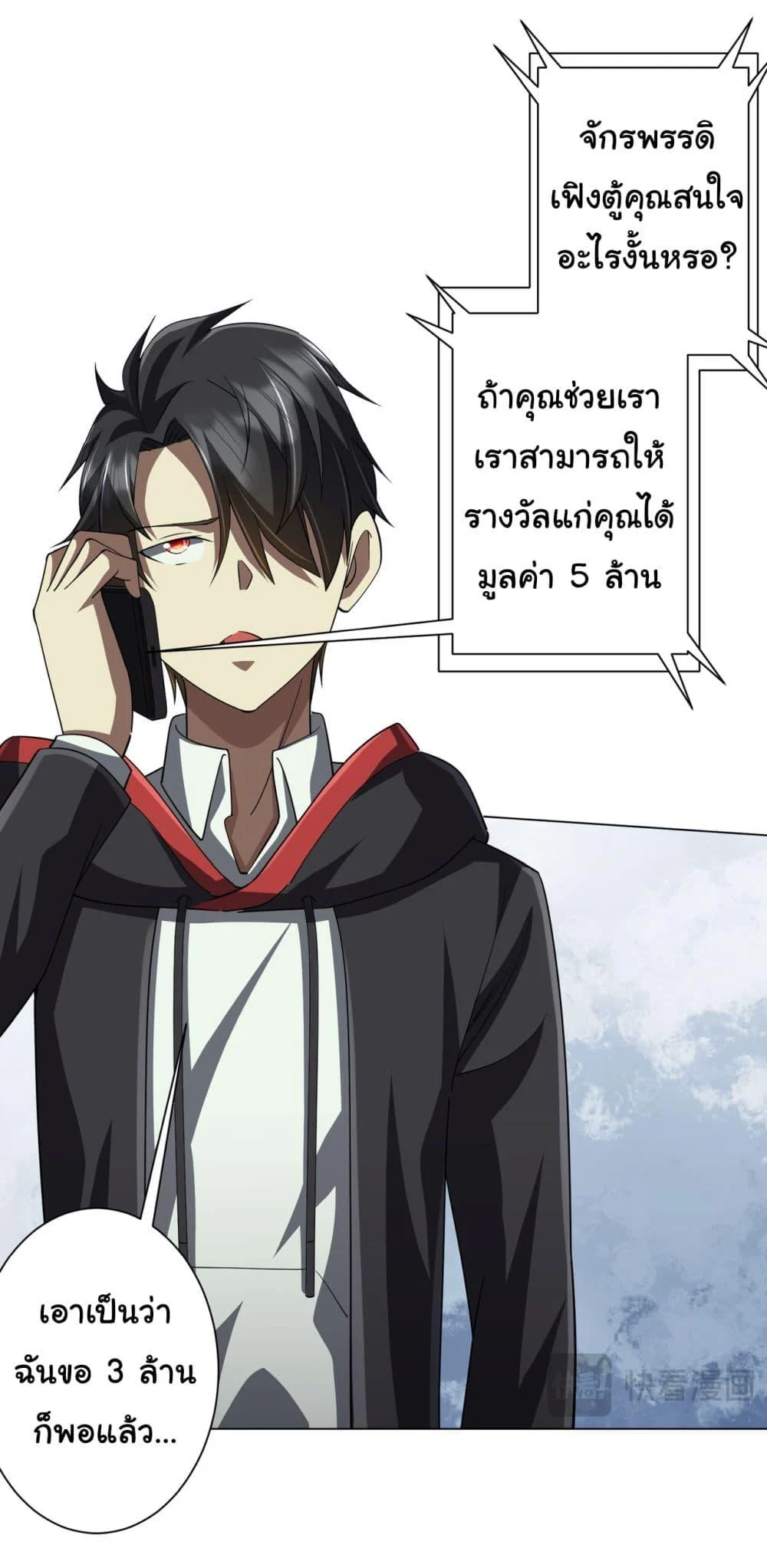 Start with Trillions of Coins ตอนที่ 82 page 32