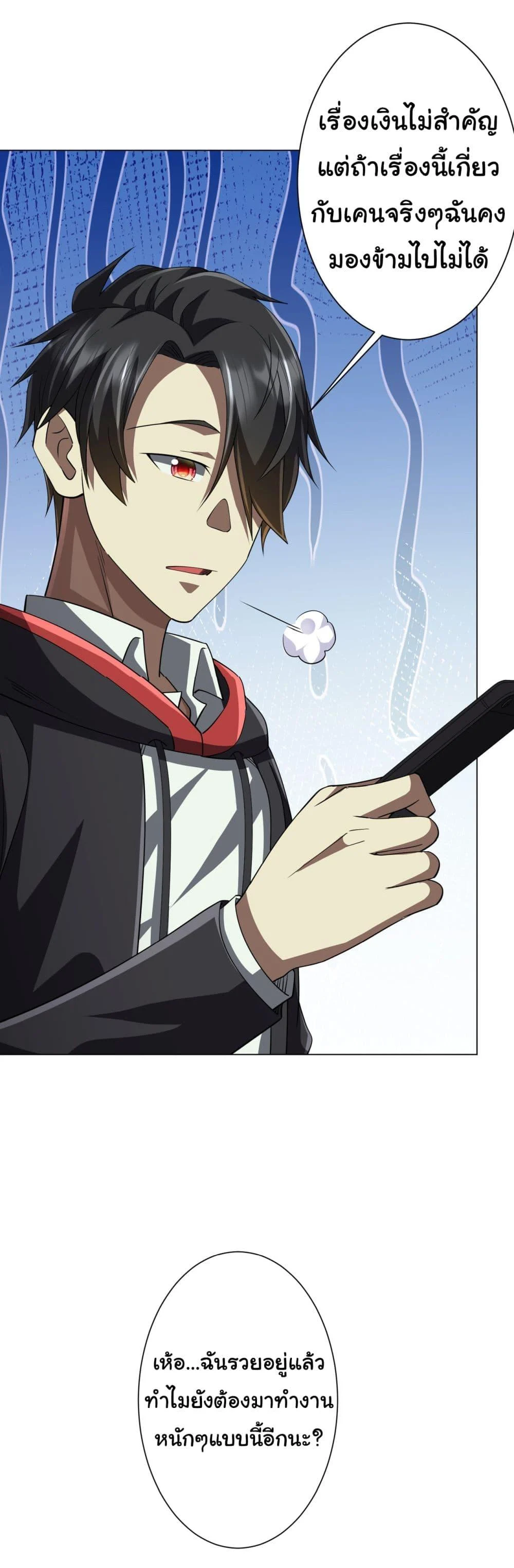 Start with Trillions of Coins ตอนที่ 82 page 34