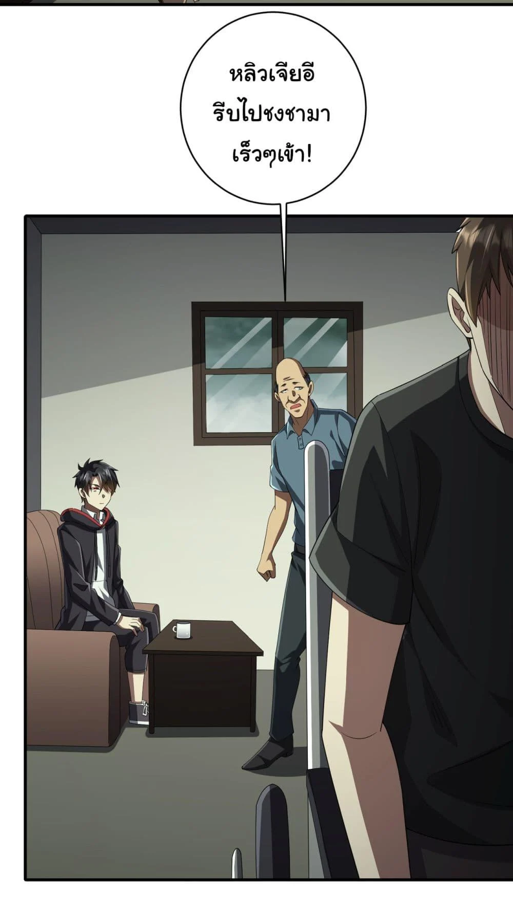 Start with Trillions of Coins ตอนที่ 83 page 2