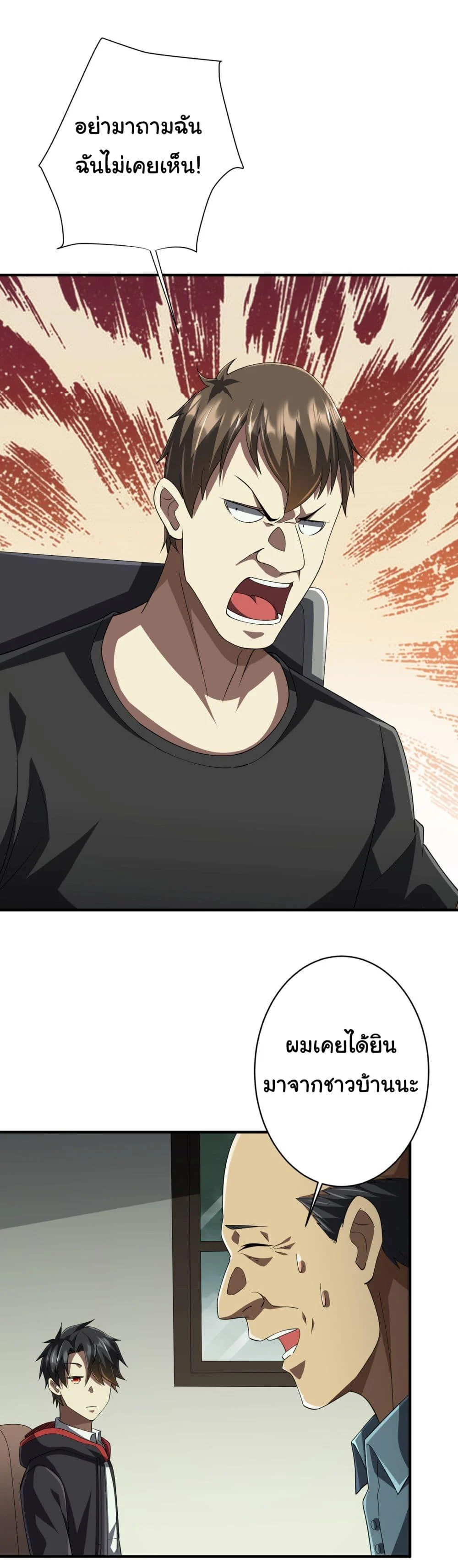 Start with Trillions of Coins ตอนที่ 83 page 5