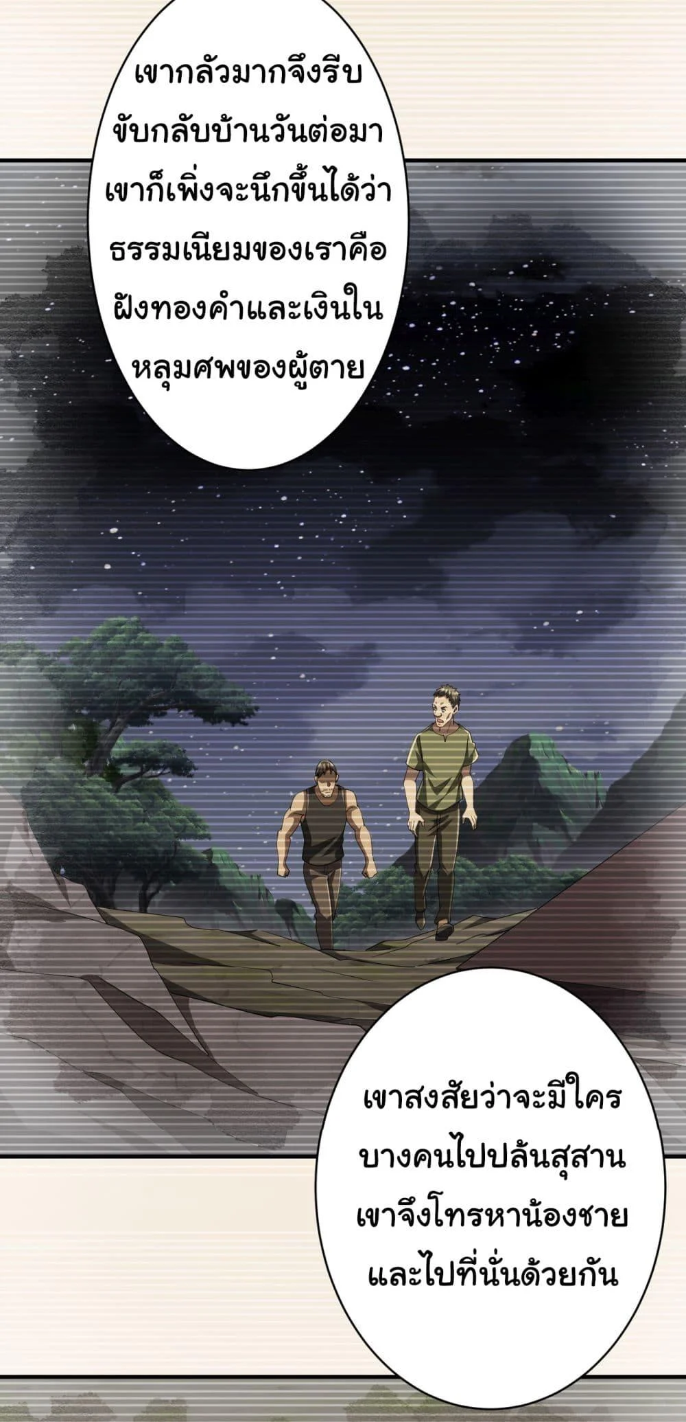 Start with Trillions of Coins ตอนที่ 83 page 7