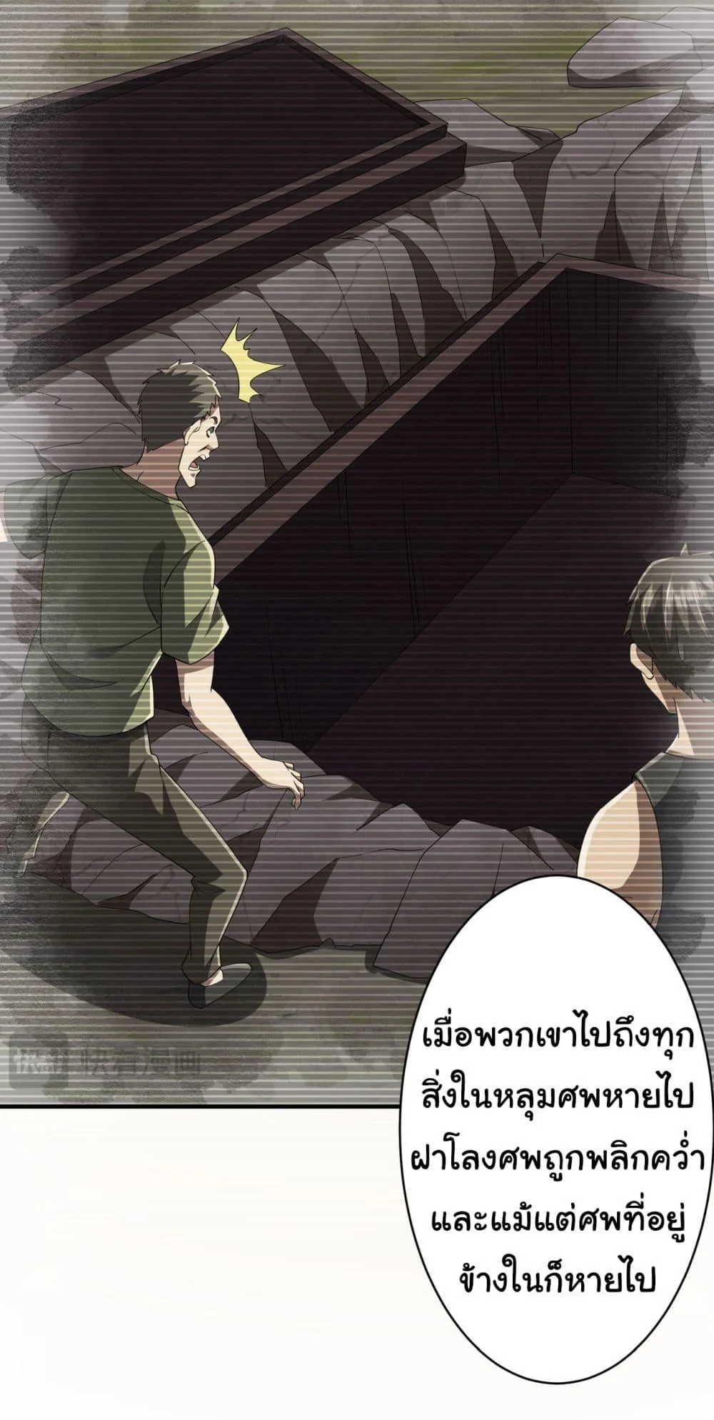 Start with Trillions of Coins ตอนที่ 83 page 8