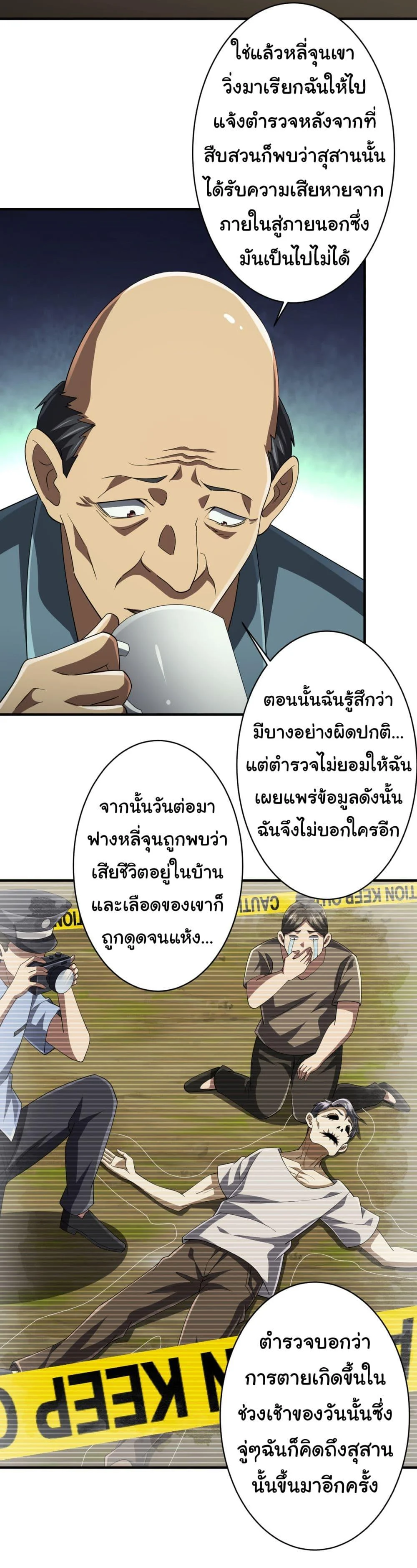 Start with Trillions of Coins ตอนที่ 83 page 10