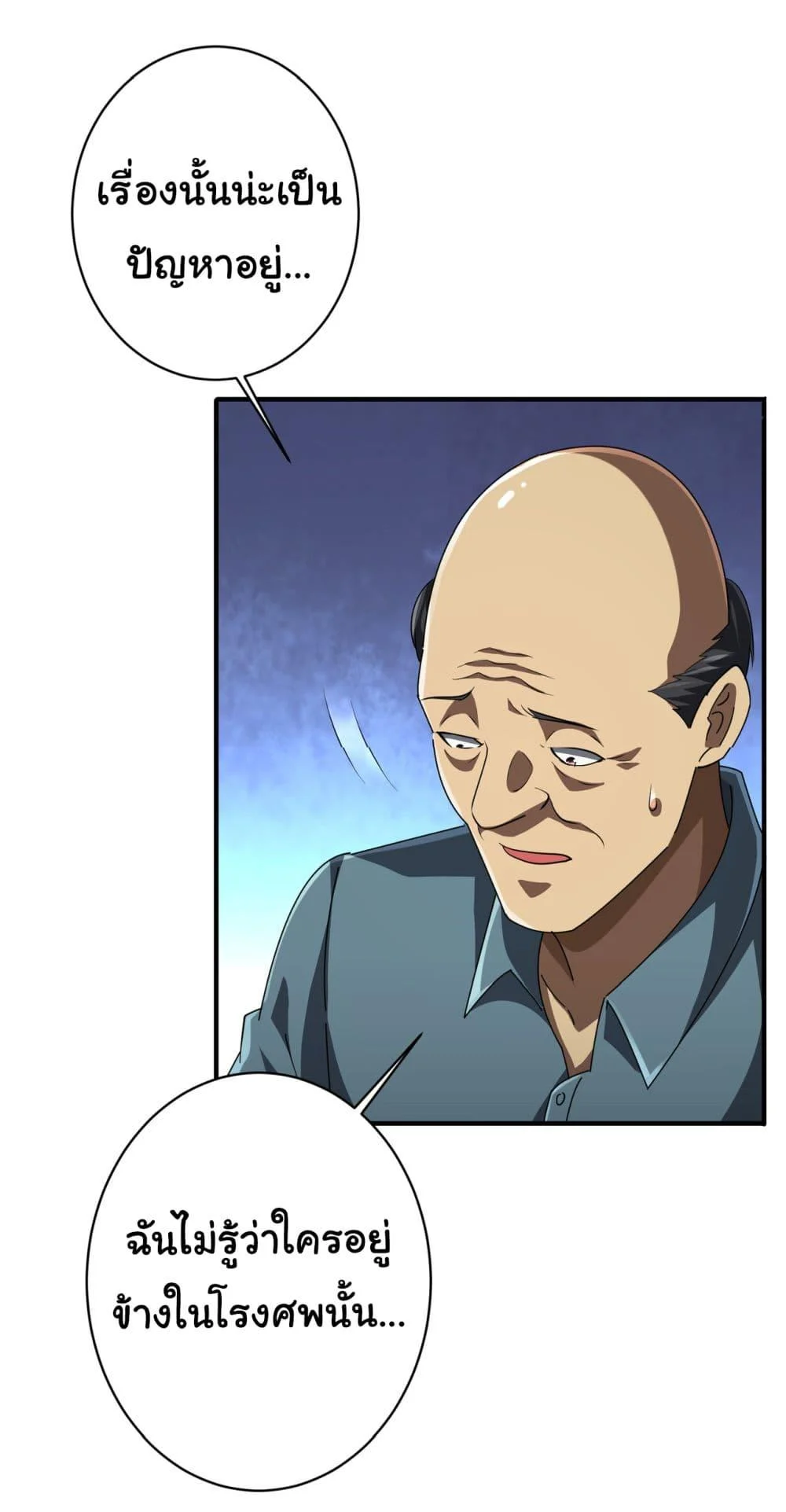 Start with Trillions of Coins ตอนที่ 83 page 13