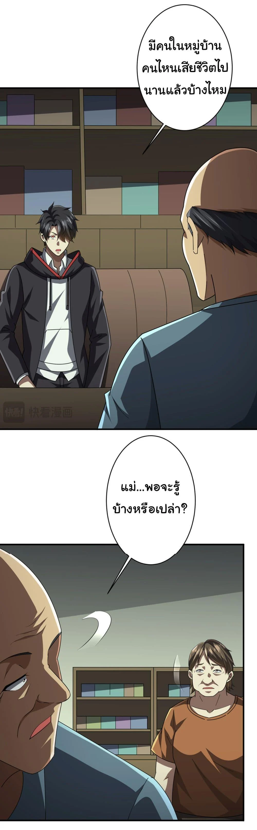 Start with Trillions of Coins ตอนที่ 83 page 14