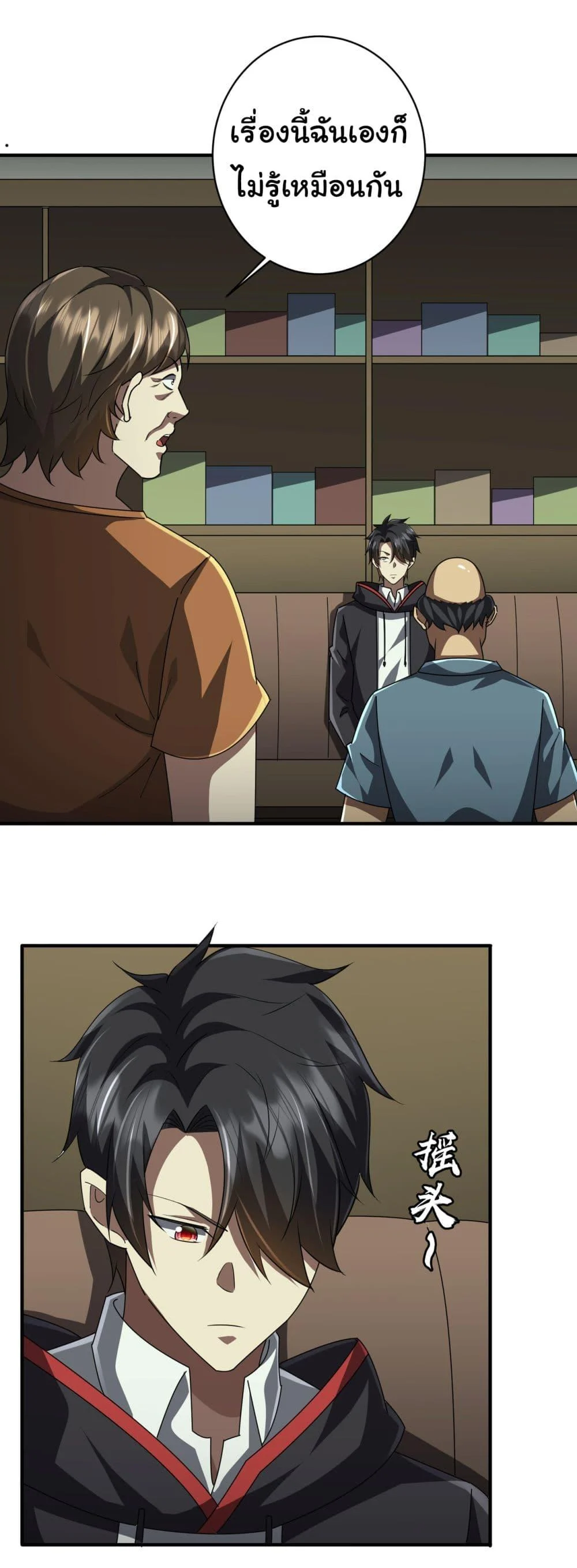 Start with Trillions of Coins ตอนที่ 83 page 15