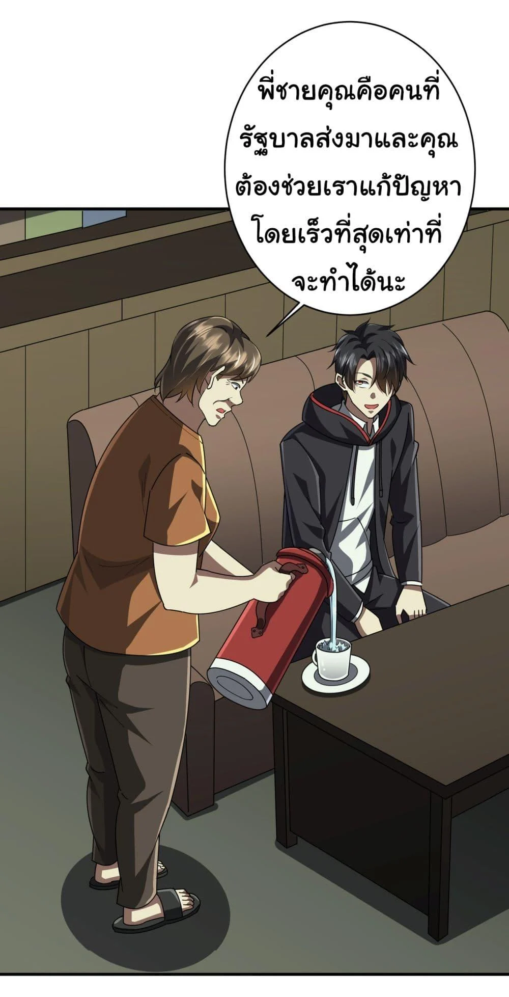 Start with Trillions of Coins ตอนที่ 83 page 16