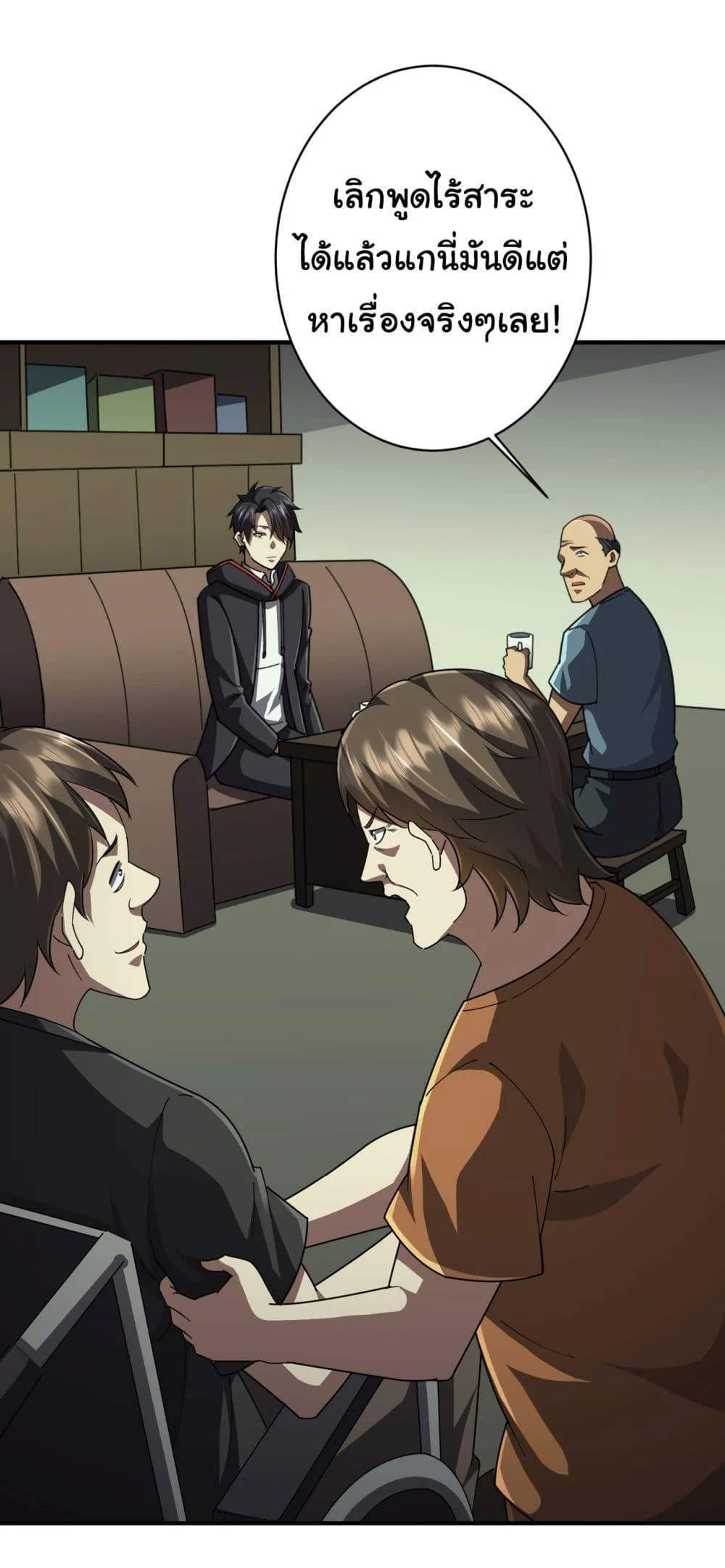 Start with Trillions of Coins ตอนที่ 83 page 18