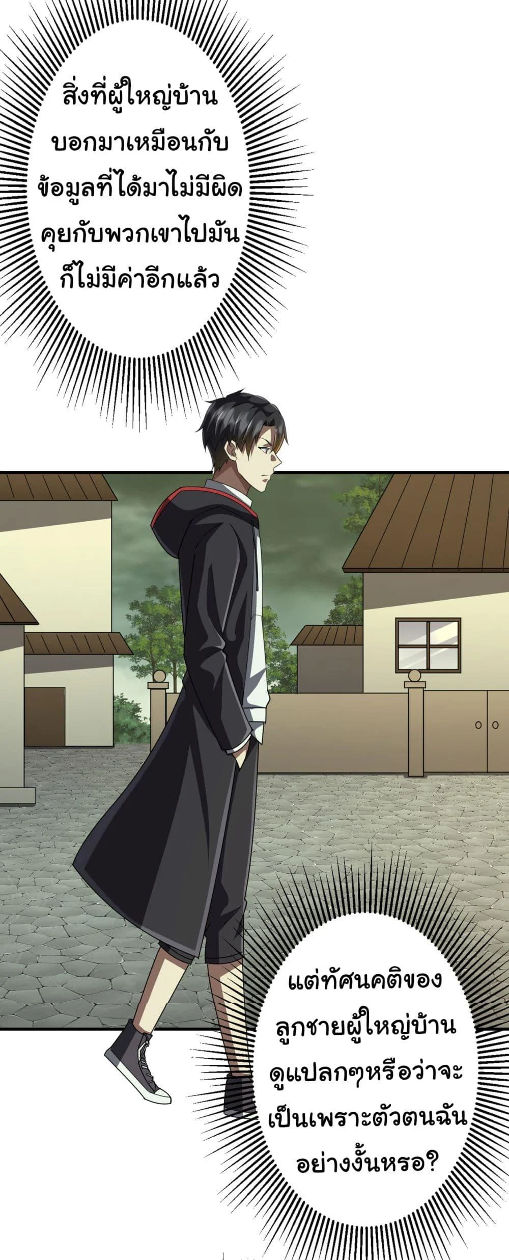 Start with Trillions of Coins ตอนที่ 83 page 21