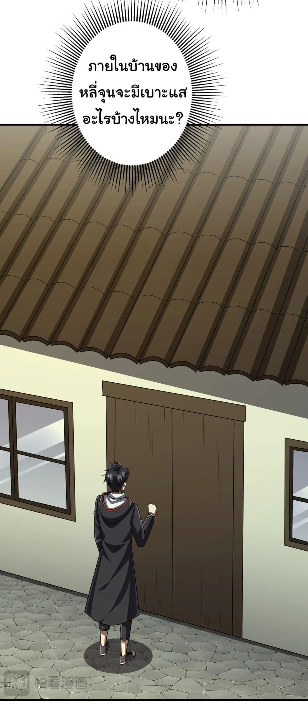 Start with Trillions of Coins ตอนที่ 83 page 22