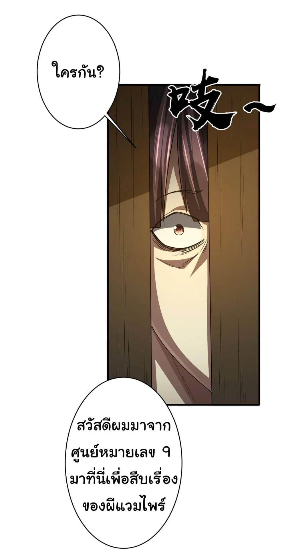 Start with Trillions of Coins ตอนที่ 83 page 23