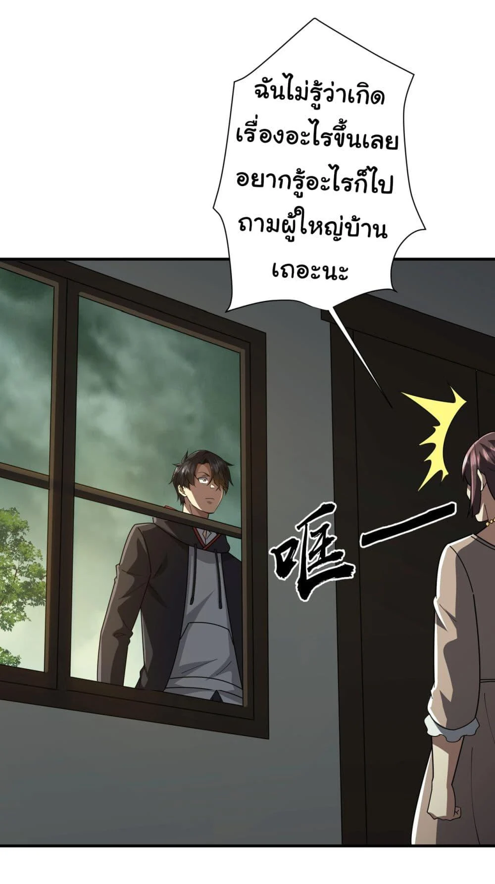 Start with Trillions of Coins ตอนที่ 83 page 24