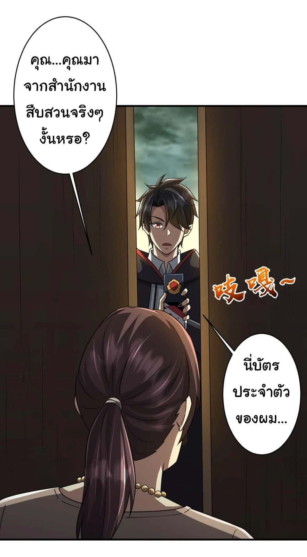 Start with Trillions of Coins ตอนที่ 83 page 26