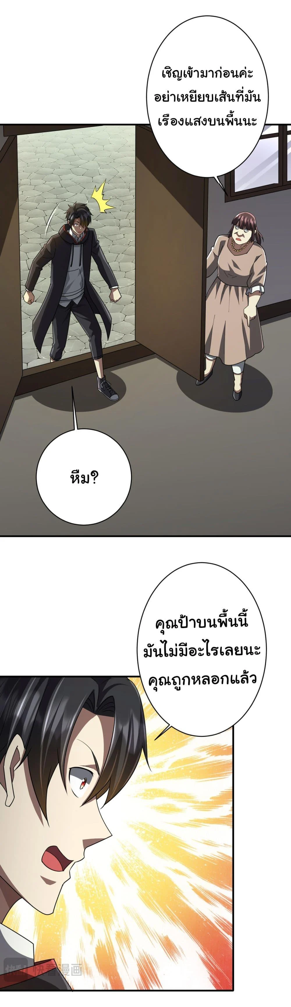 Start with Trillions of Coins ตอนที่ 83 page 27