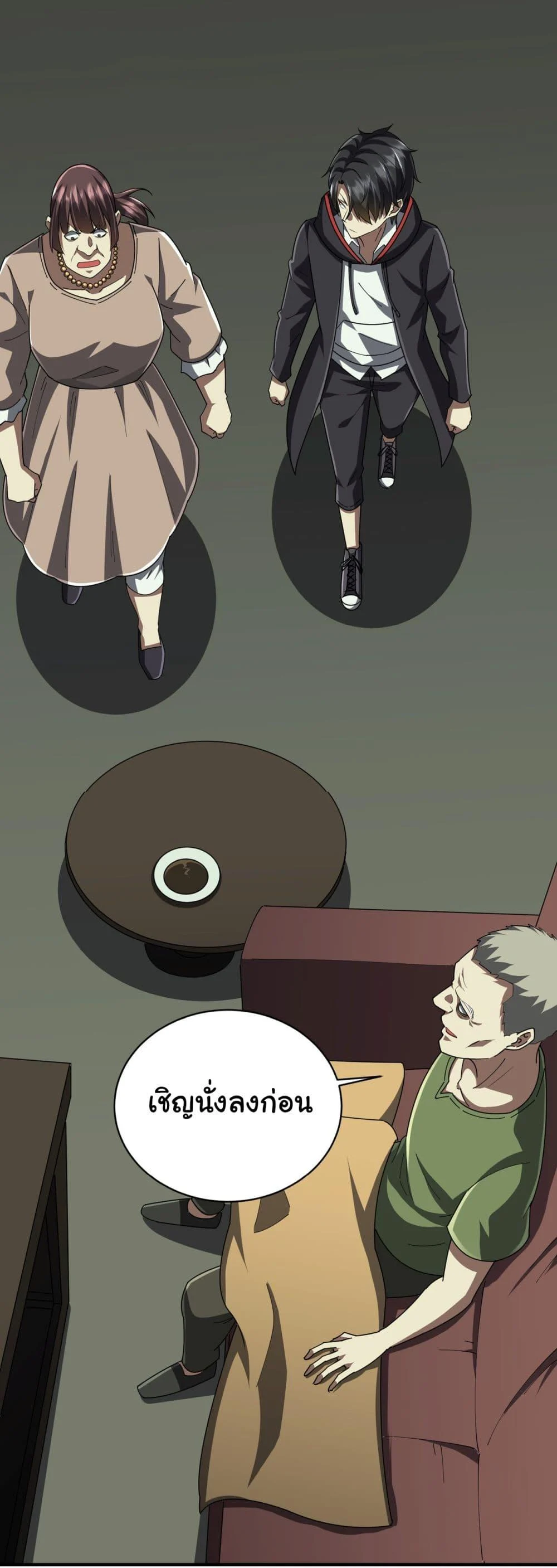 Start with Trillions of Coins ตอนที่ 83 page 30