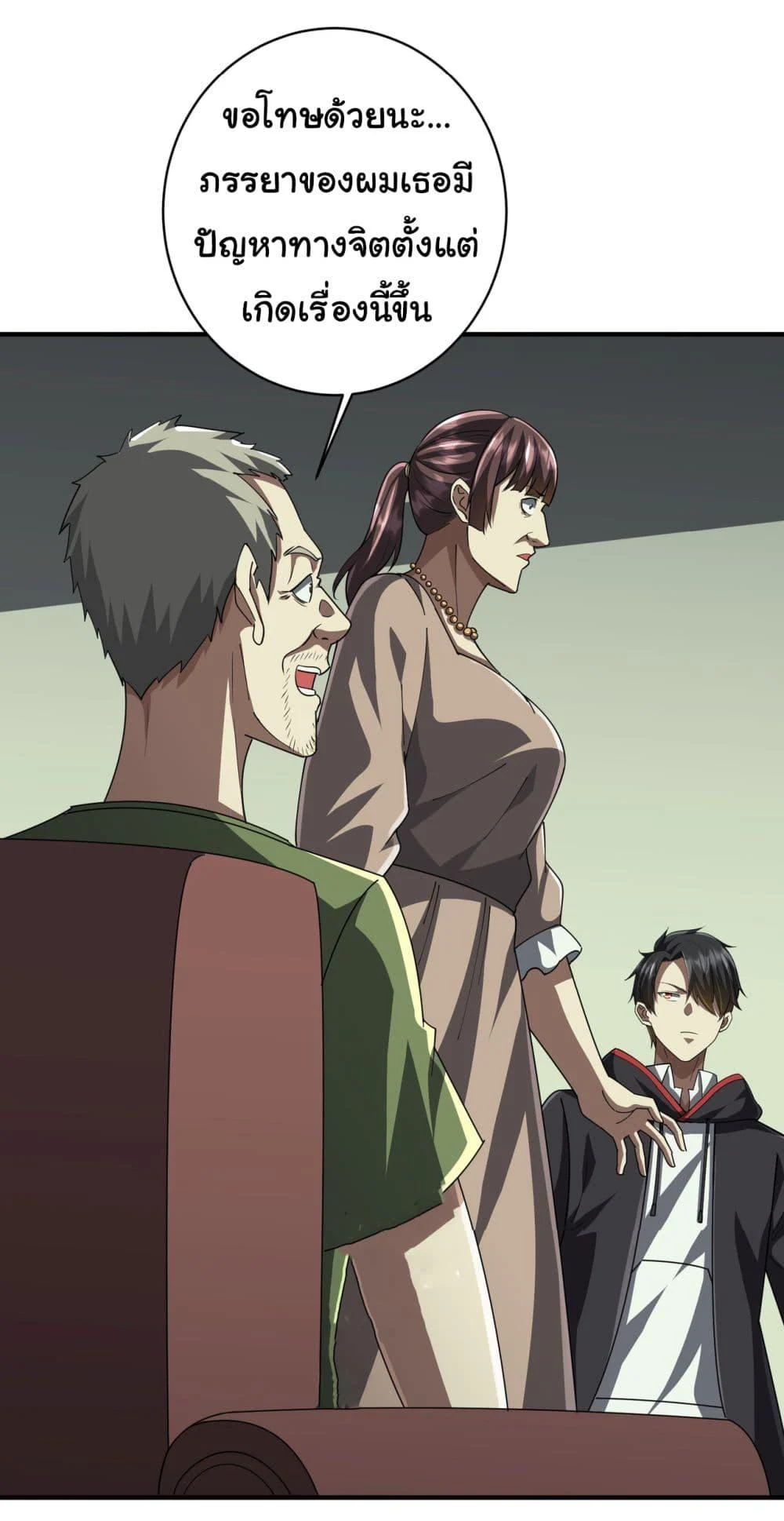 Start with Trillions of Coins ตอนที่ 83 page 35