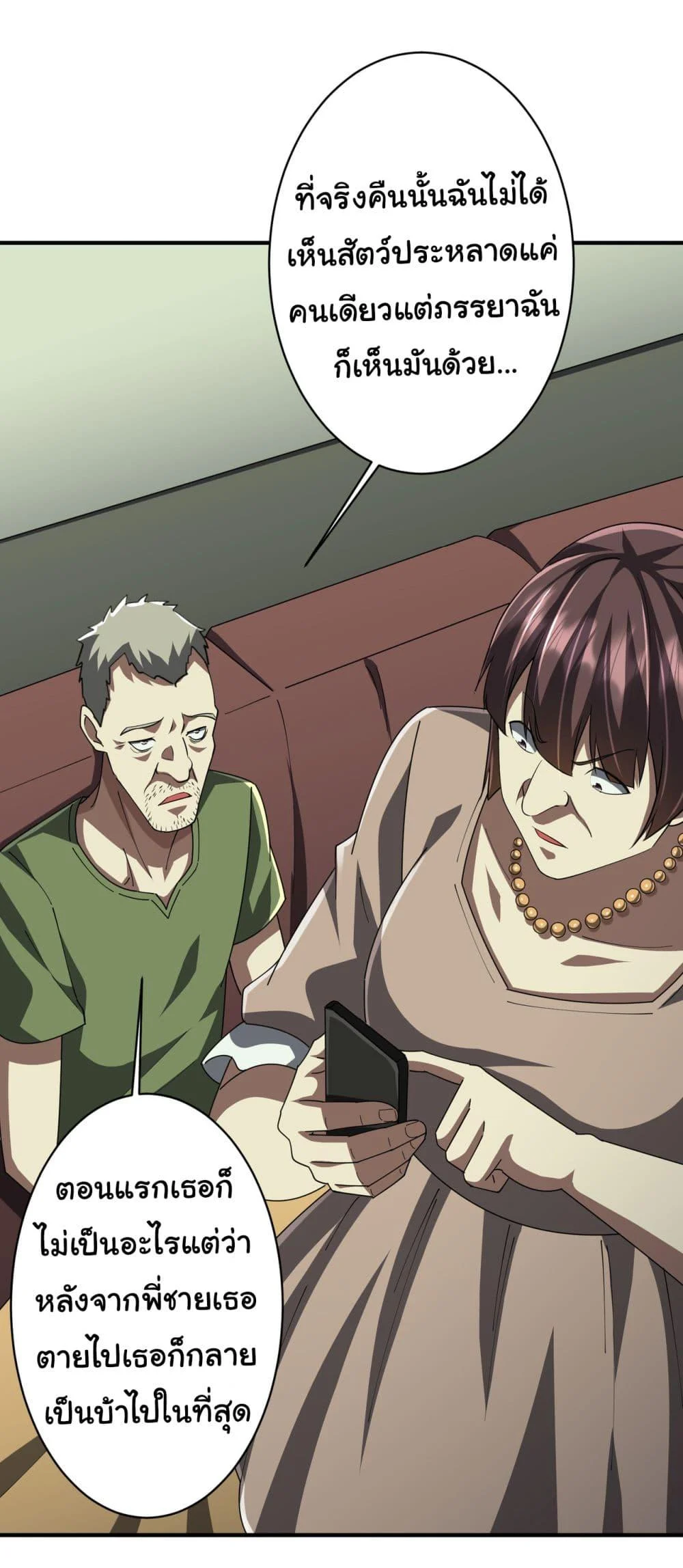 Start with Trillions of Coins ตอนที่ 83 page 36