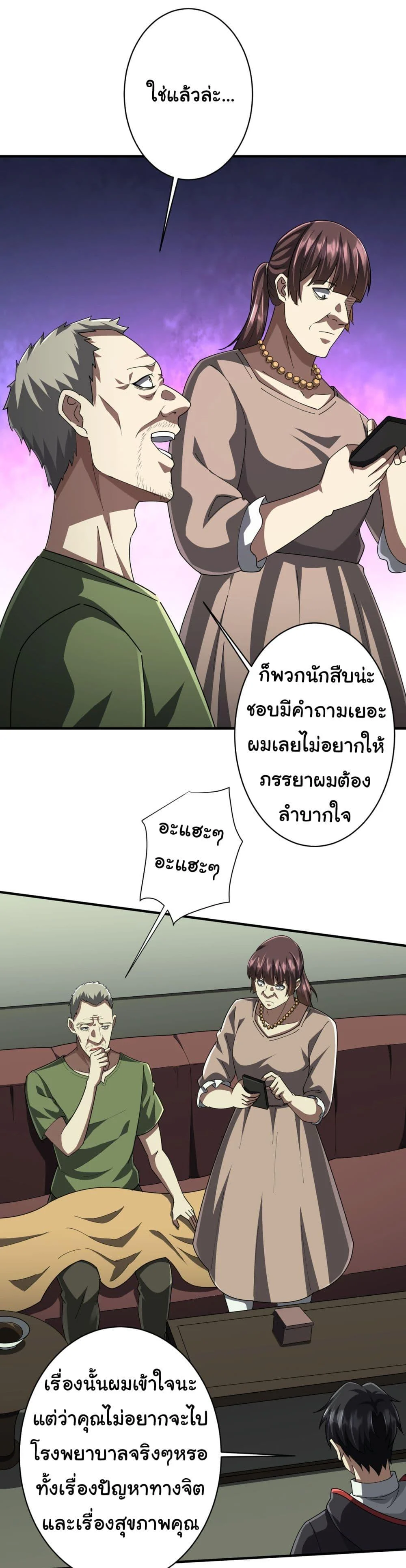 Start with Trillions of Coins ตอนที่ 83 page 38