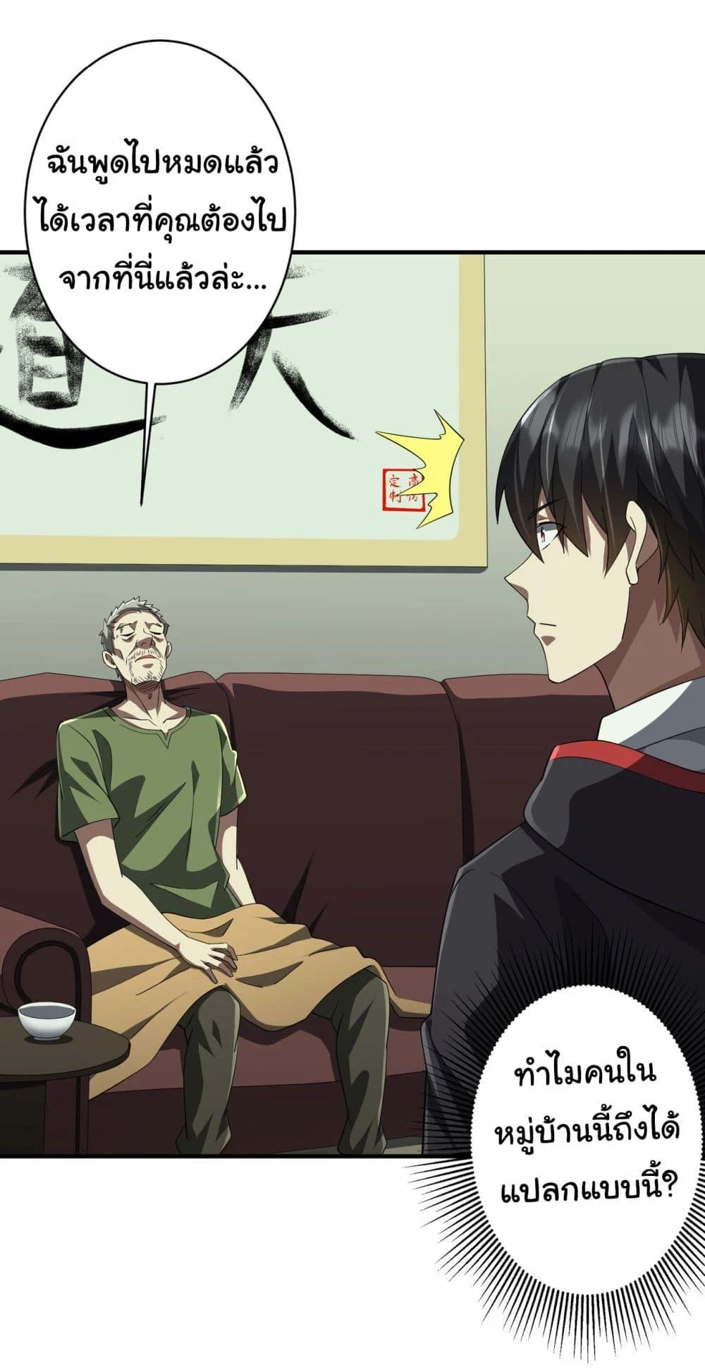 Start with Trillions of Coins ตอนที่ 83 page 43