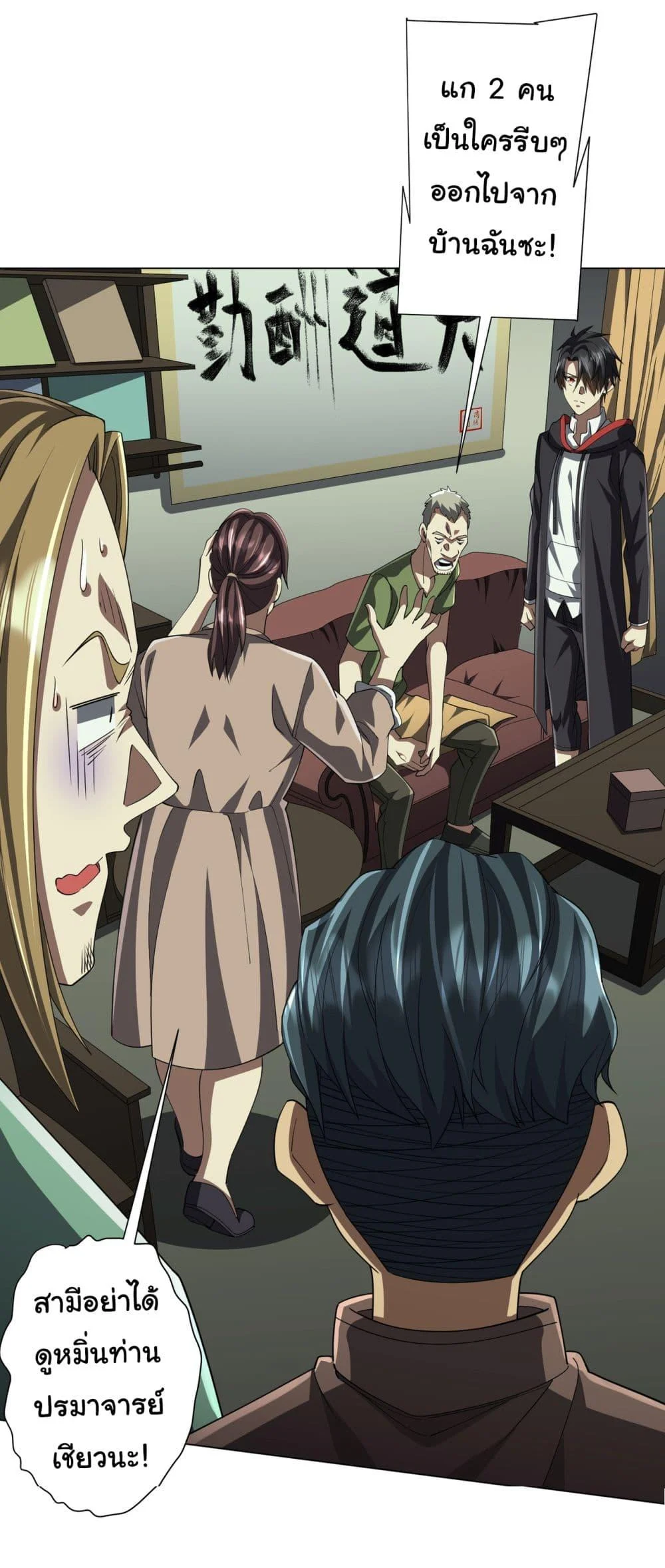 Start with Trillions of Coins ตอนที่ 84 page 1