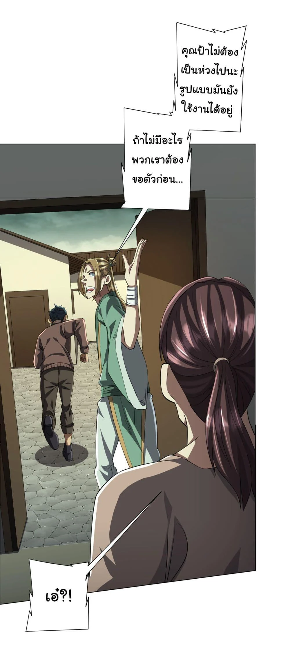 Start with Trillions of Coins ตอนที่ 84 page 7