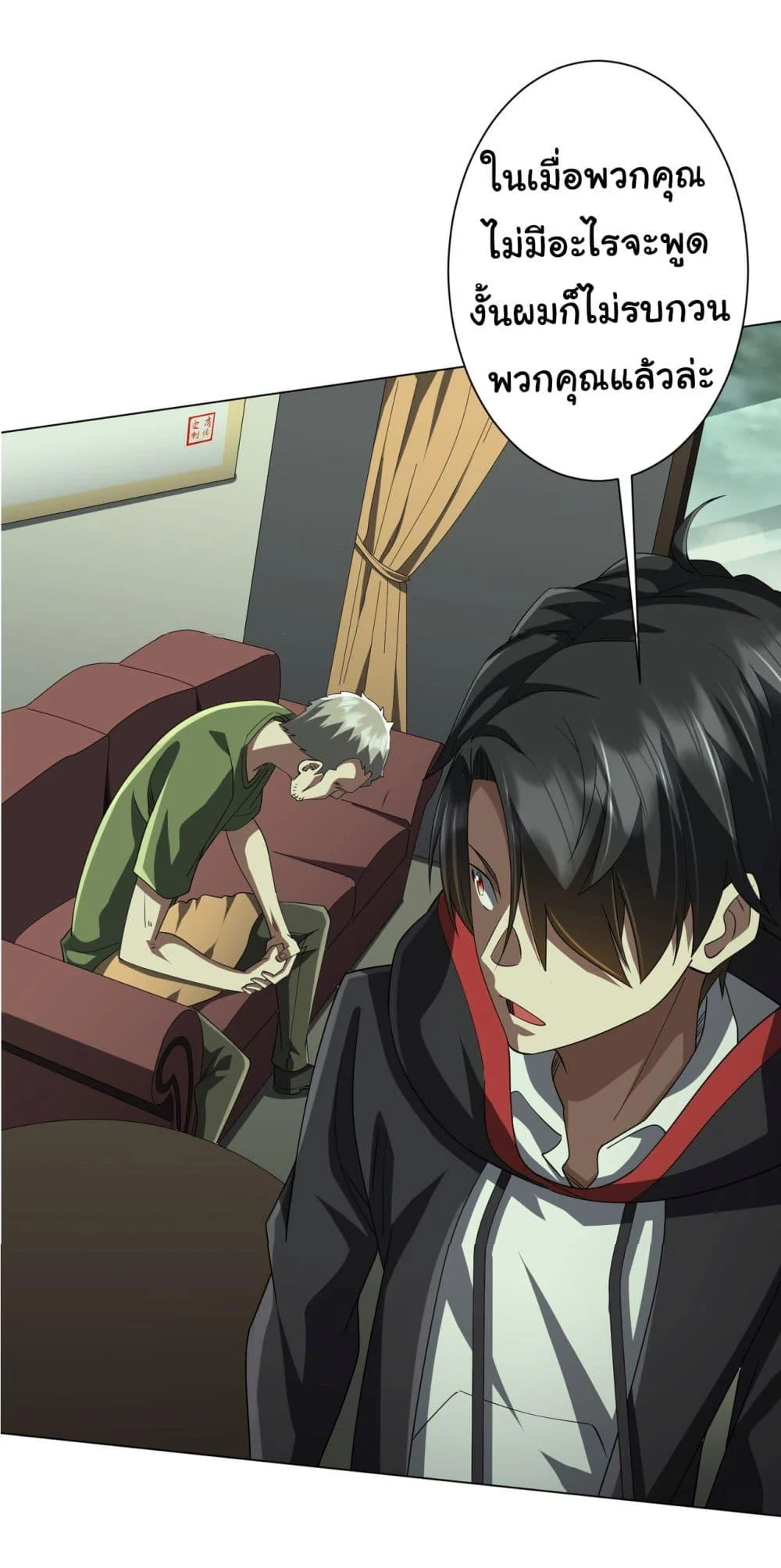 Start with Trillions of Coins ตอนที่ 84 page 8