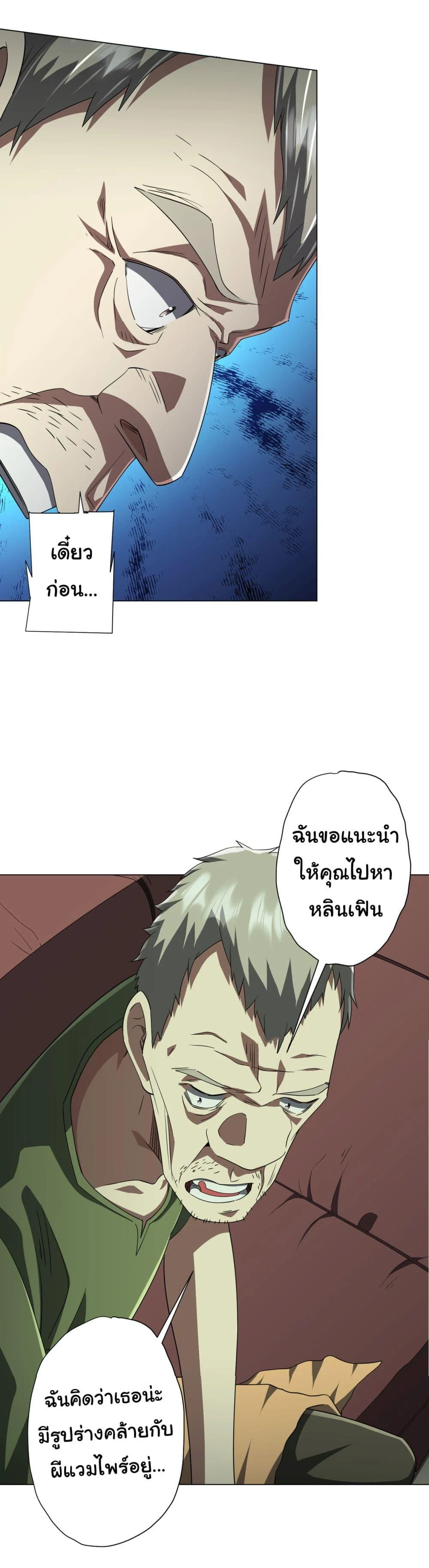 Start with Trillions of Coins ตอนที่ 84 page 9