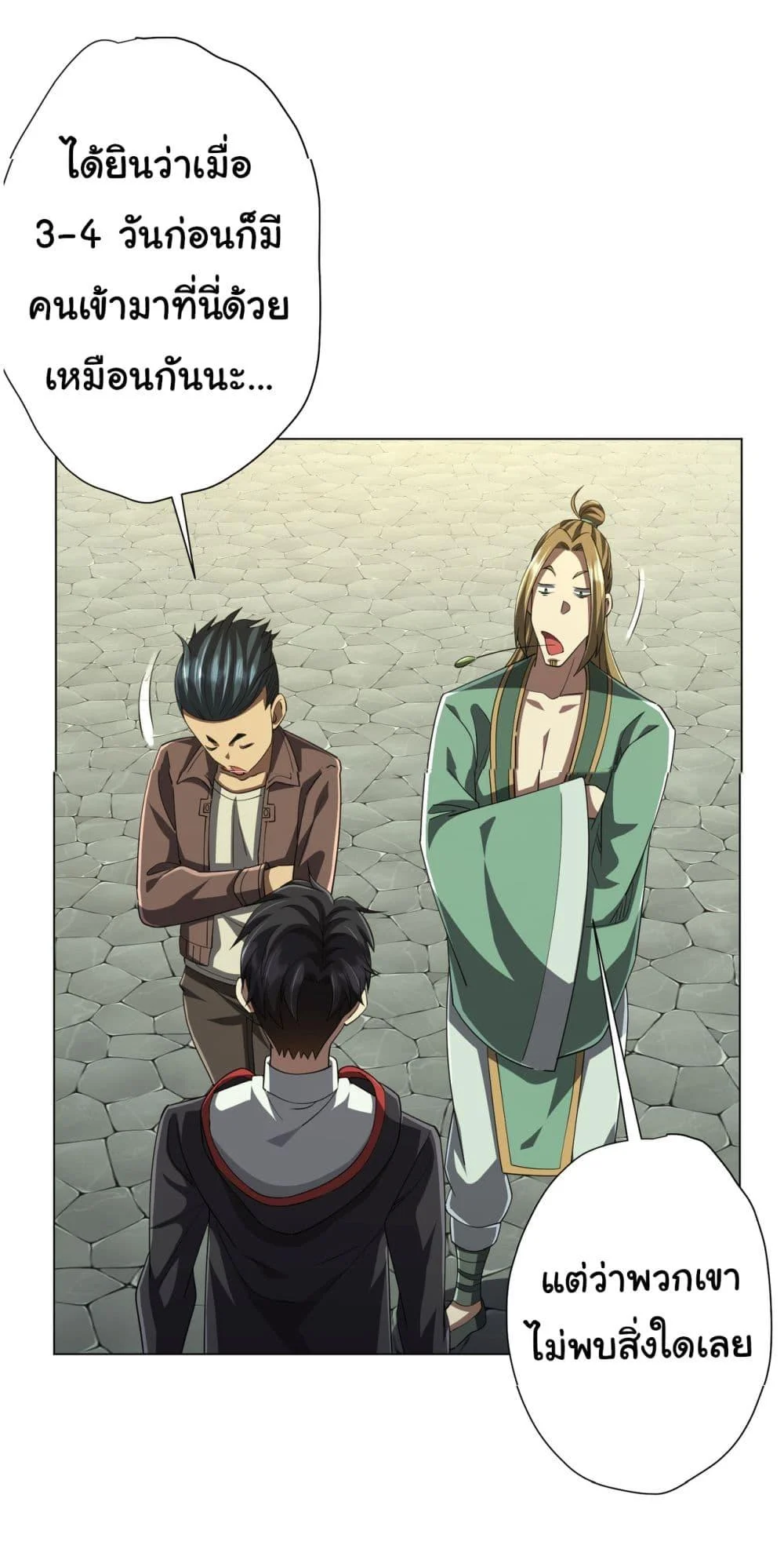 Start with Trillions of Coins ตอนที่ 84 page 16