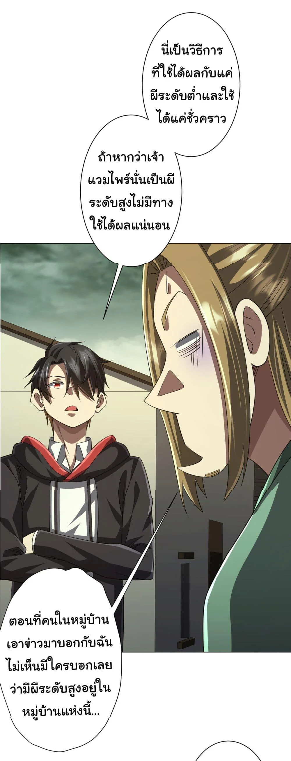 Start with Trillions of Coins ตอนที่ 84 page 18