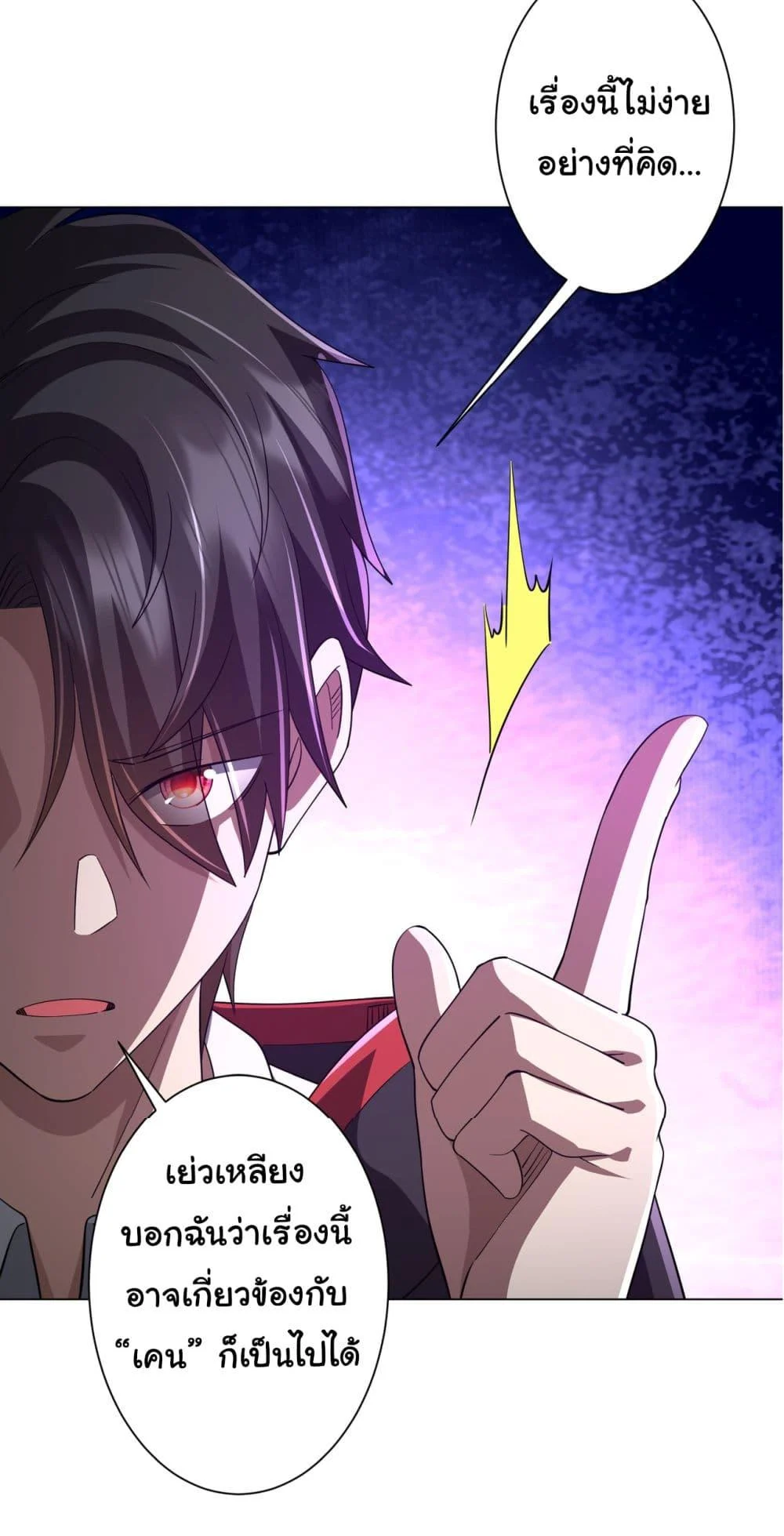 Start with Trillions of Coins ตอนที่ 84 page 19