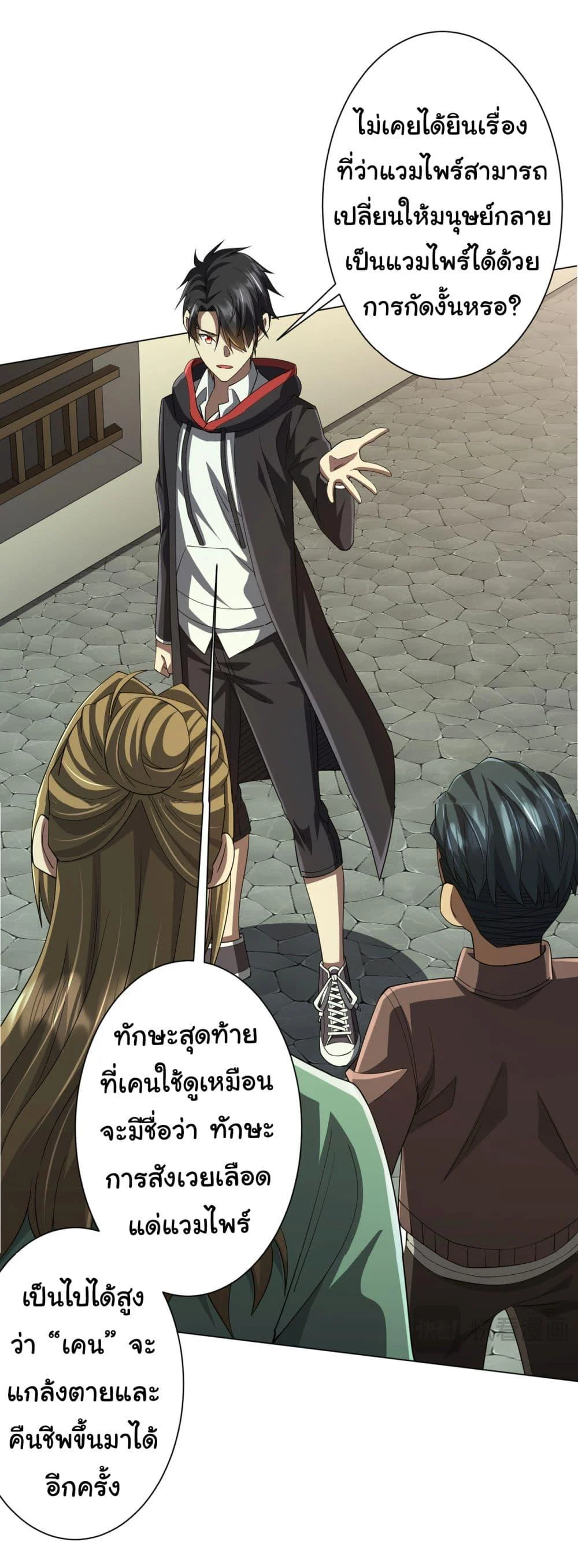 Start with Trillions of Coins ตอนที่ 84 page 21