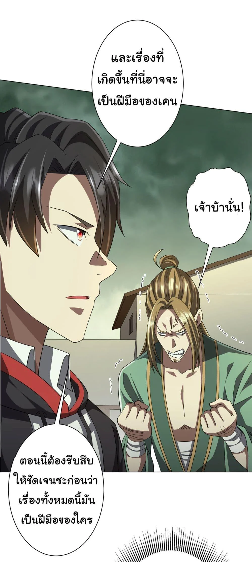 Start with Trillions of Coins ตอนที่ 84 page 22