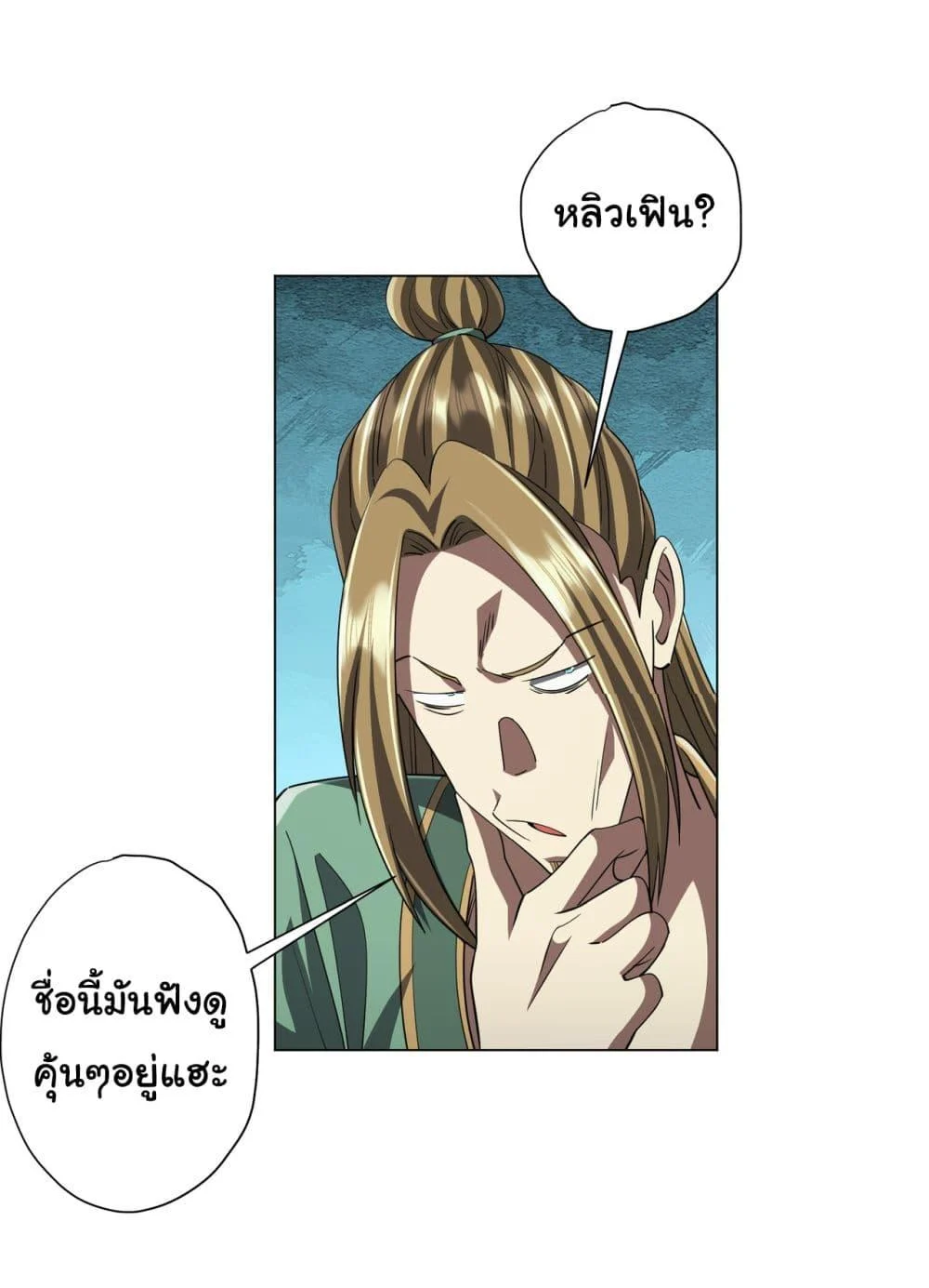 Start with Trillions of Coins ตอนที่ 84 page 26