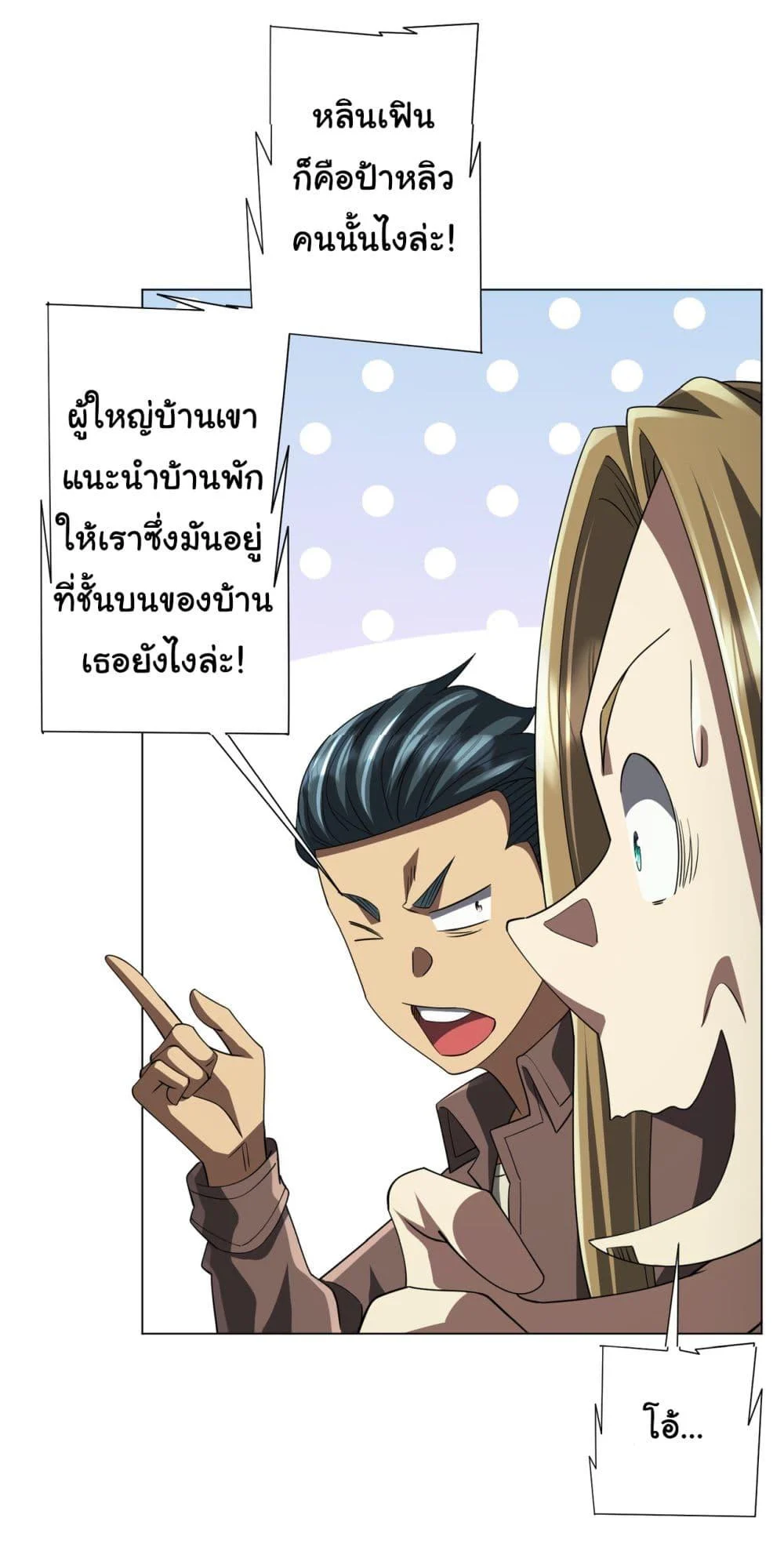 Start with Trillions of Coins ตอนที่ 84 page 27
