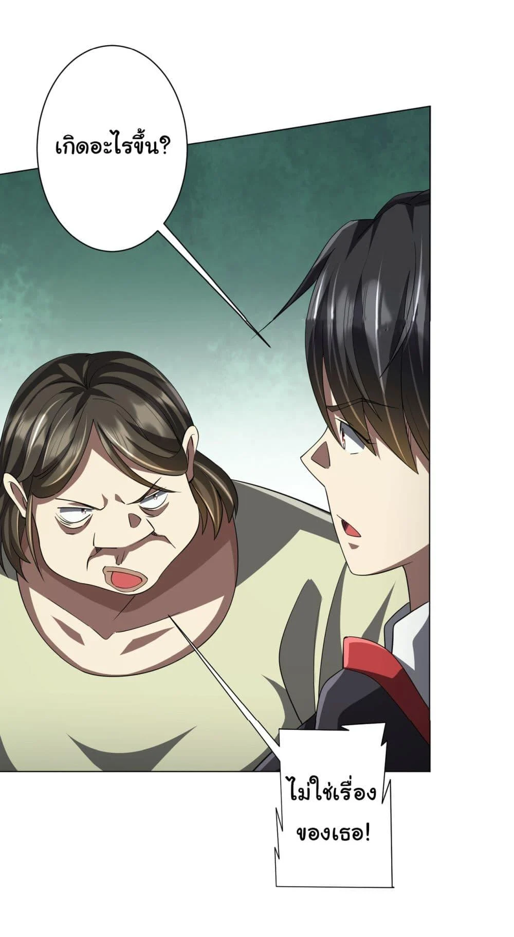 Start with Trillions of Coins ตอนที่ 84 page 30